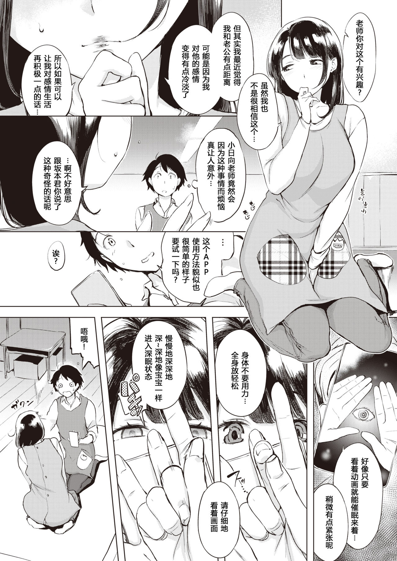 Saimin Gokko | 催眠游戏 page 4 full