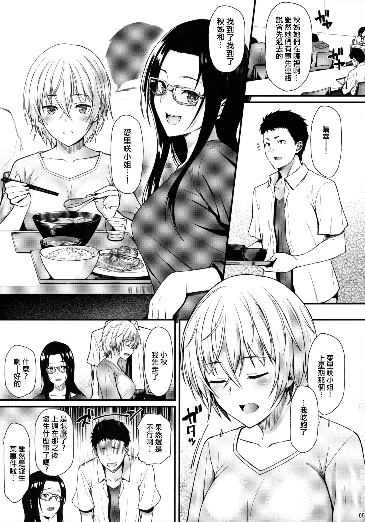 Itoshi no Senpai to Mou Ichido Hajimete o page 4 full