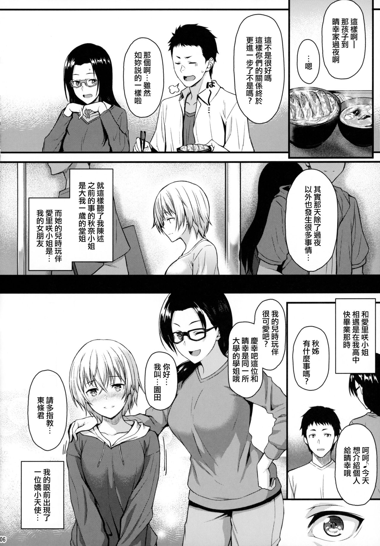 Itoshi no Senpai to Mou Ichido Hajimete o page 5 full