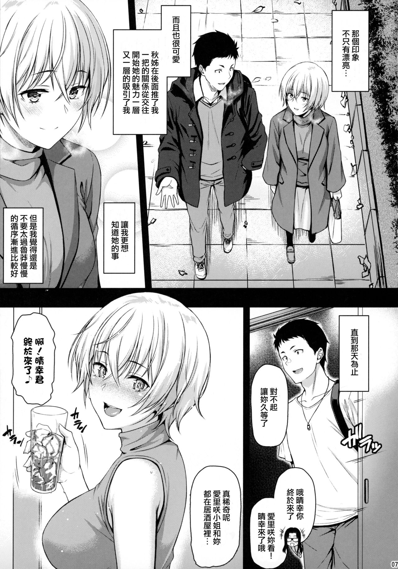 Itoshi no Senpai to Mou Ichido Hajimete o page 6 full