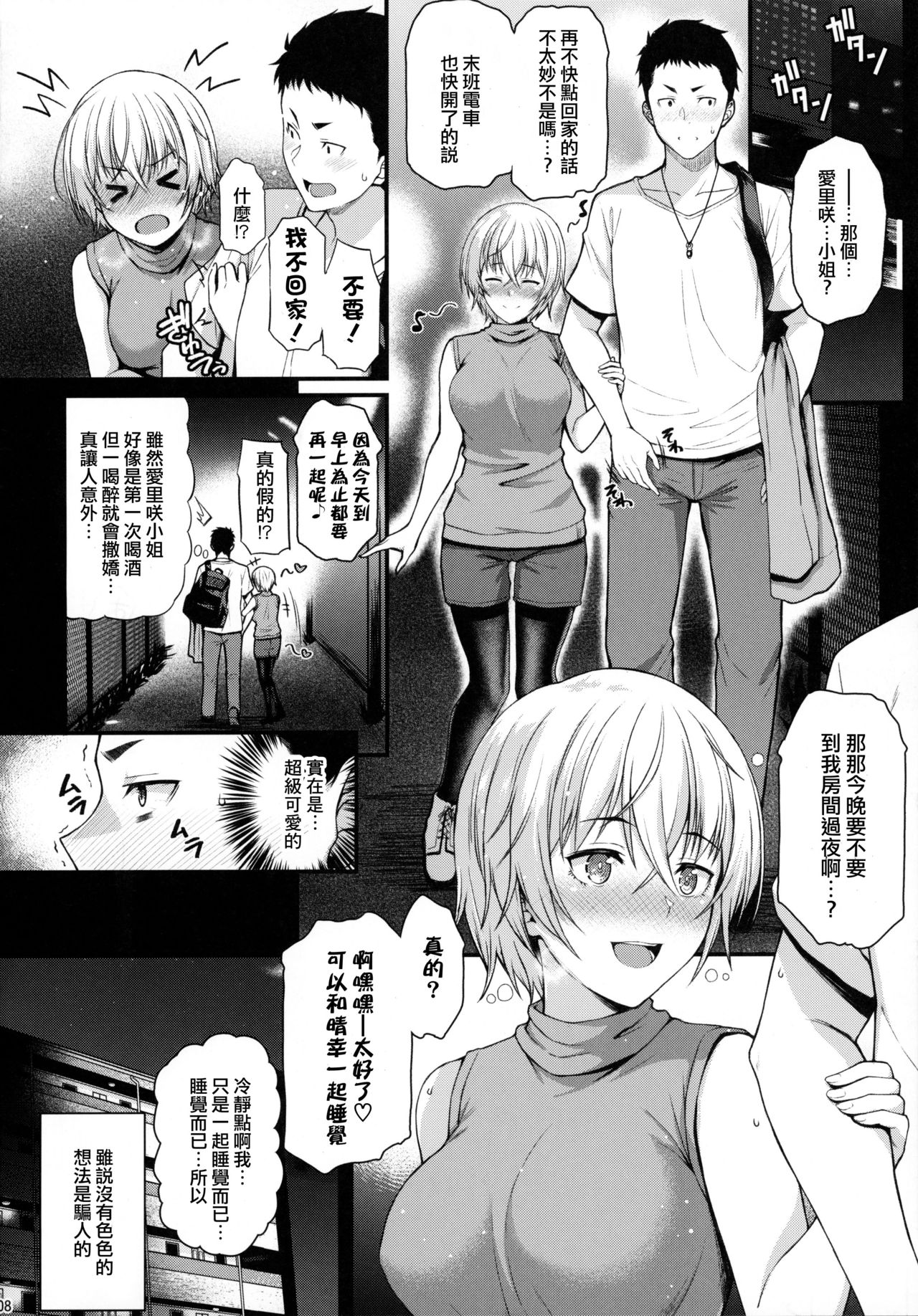 Itoshi no Senpai to Mou Ichido Hajimete o page 7 full
