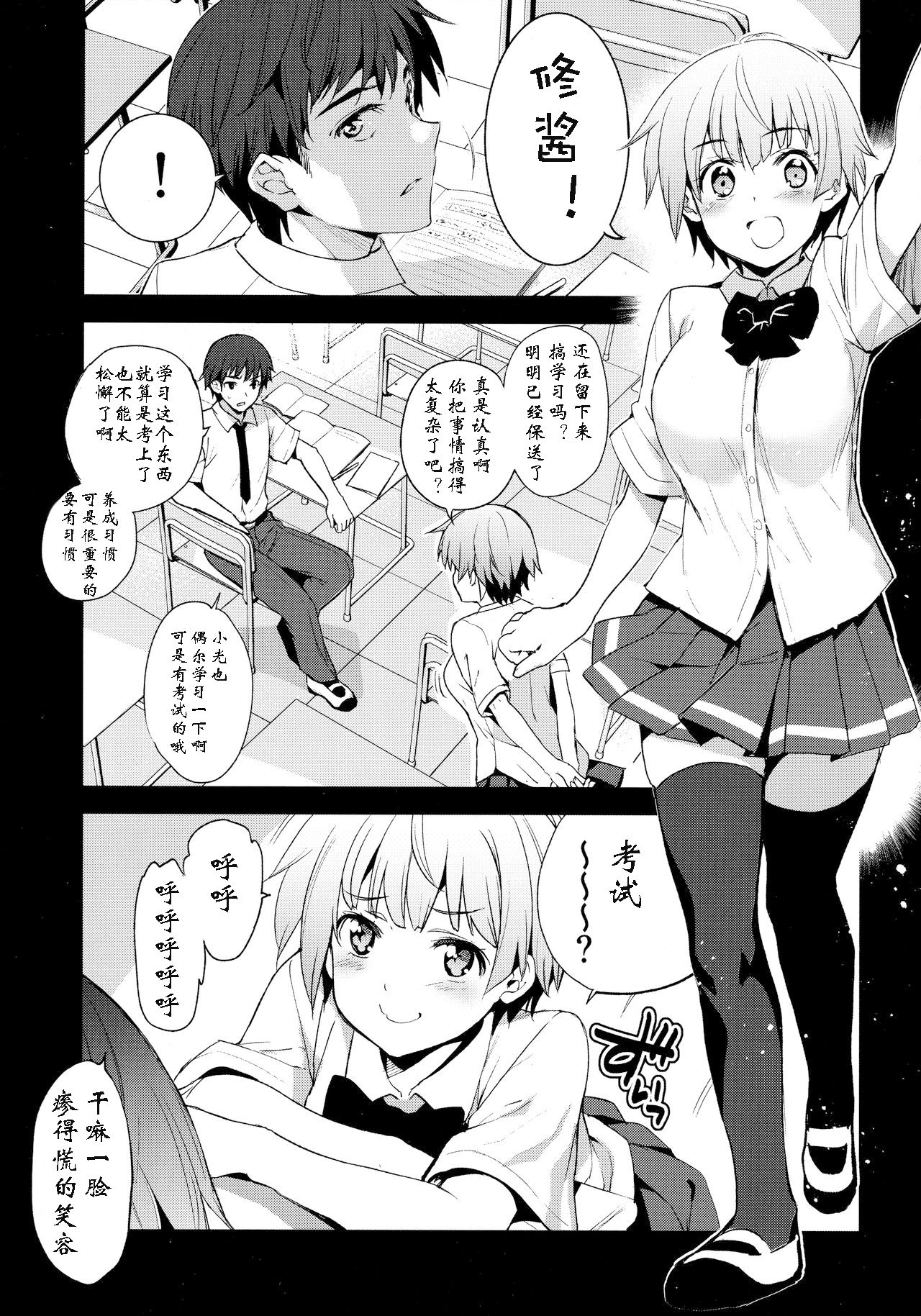 Tokutaisei Shiken - Baka Dakedo Aitsu to Issho no Gakkou Ikitai Kara Tokui Bunya de Ganbatta. page 3 full