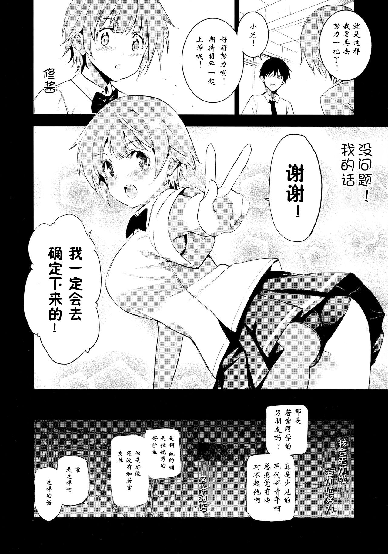 Tokutaisei Shiken - Baka Dakedo Aitsu to Issho no Gakkou Ikitai Kara Tokui Bunya de Ganbatta. page 6 full