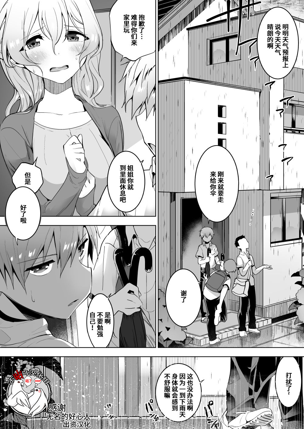 Kisei Mushi to Shitei page 1 full