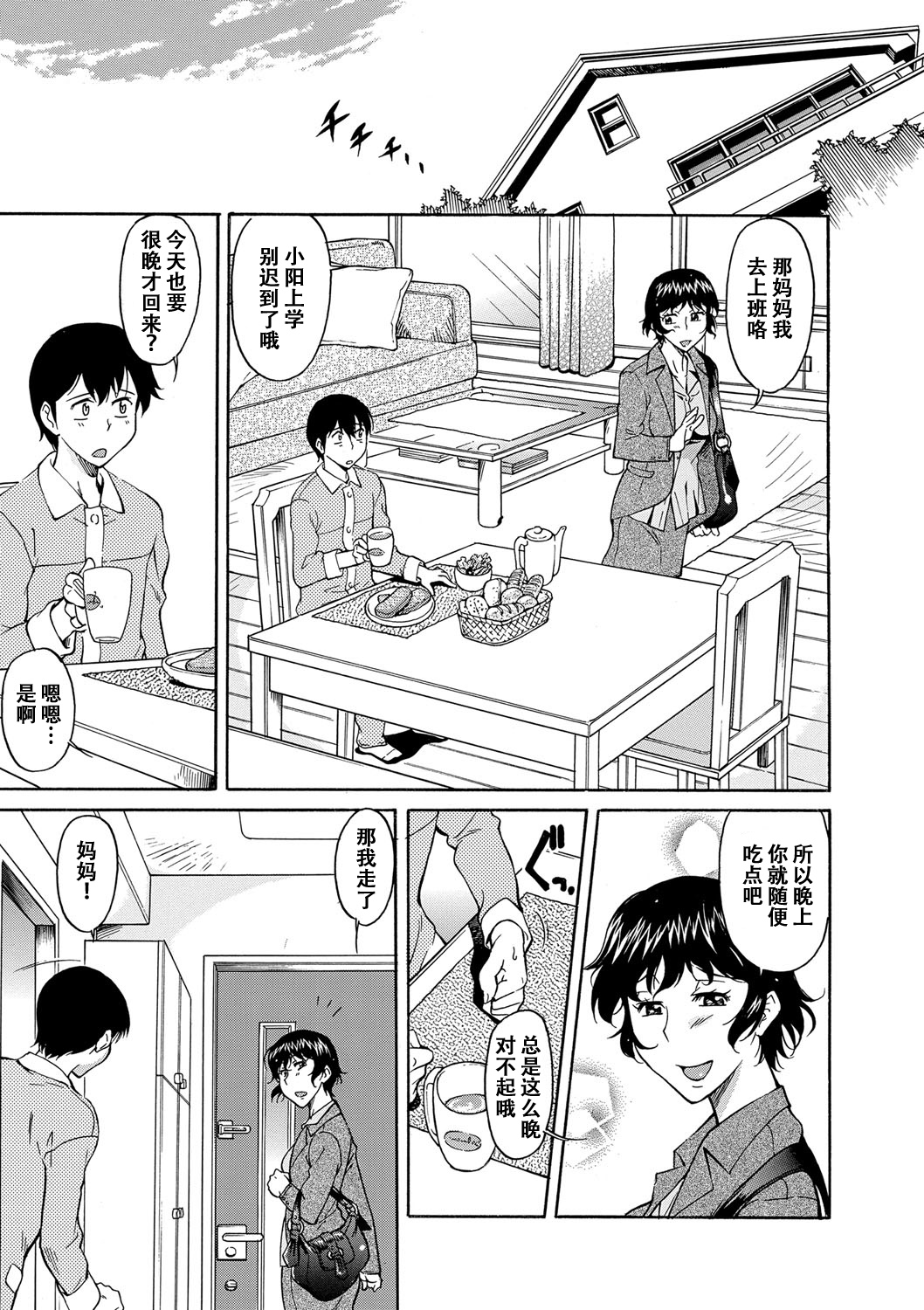 Mama no Tame nara page 6 full