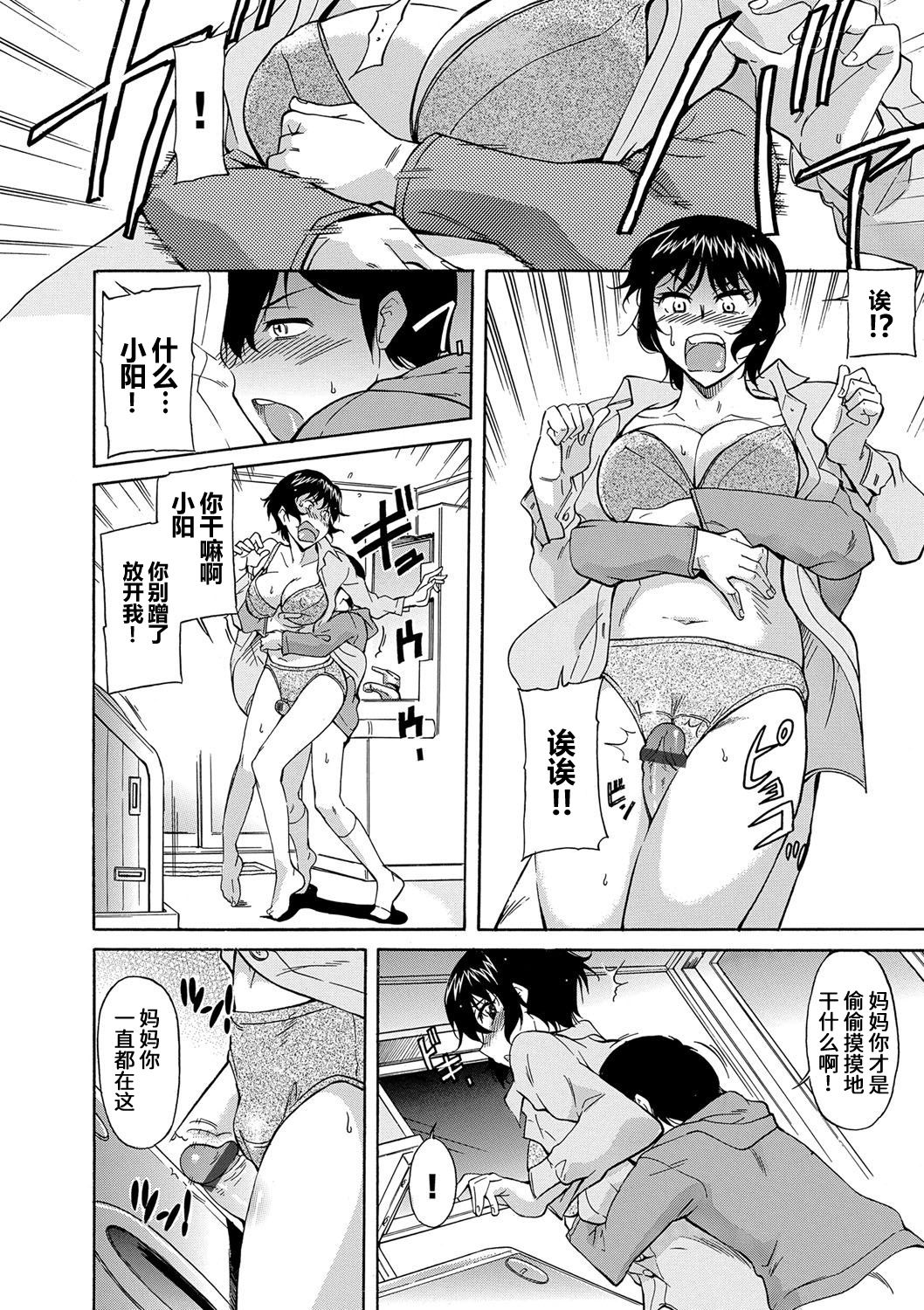 Mama no Tame nara page 9 full