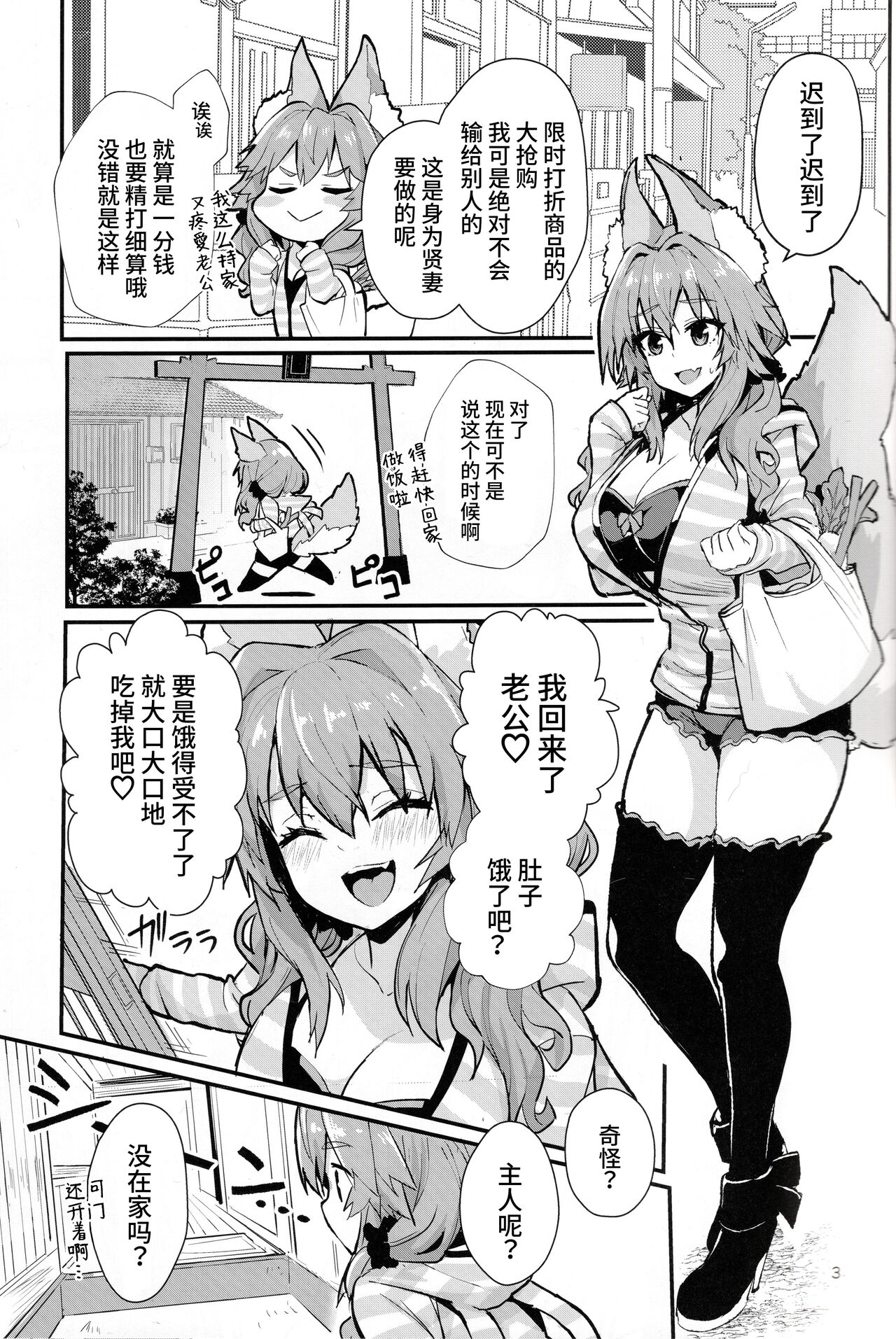 Ryousai Oneshota Tamamo-chan page 2 full