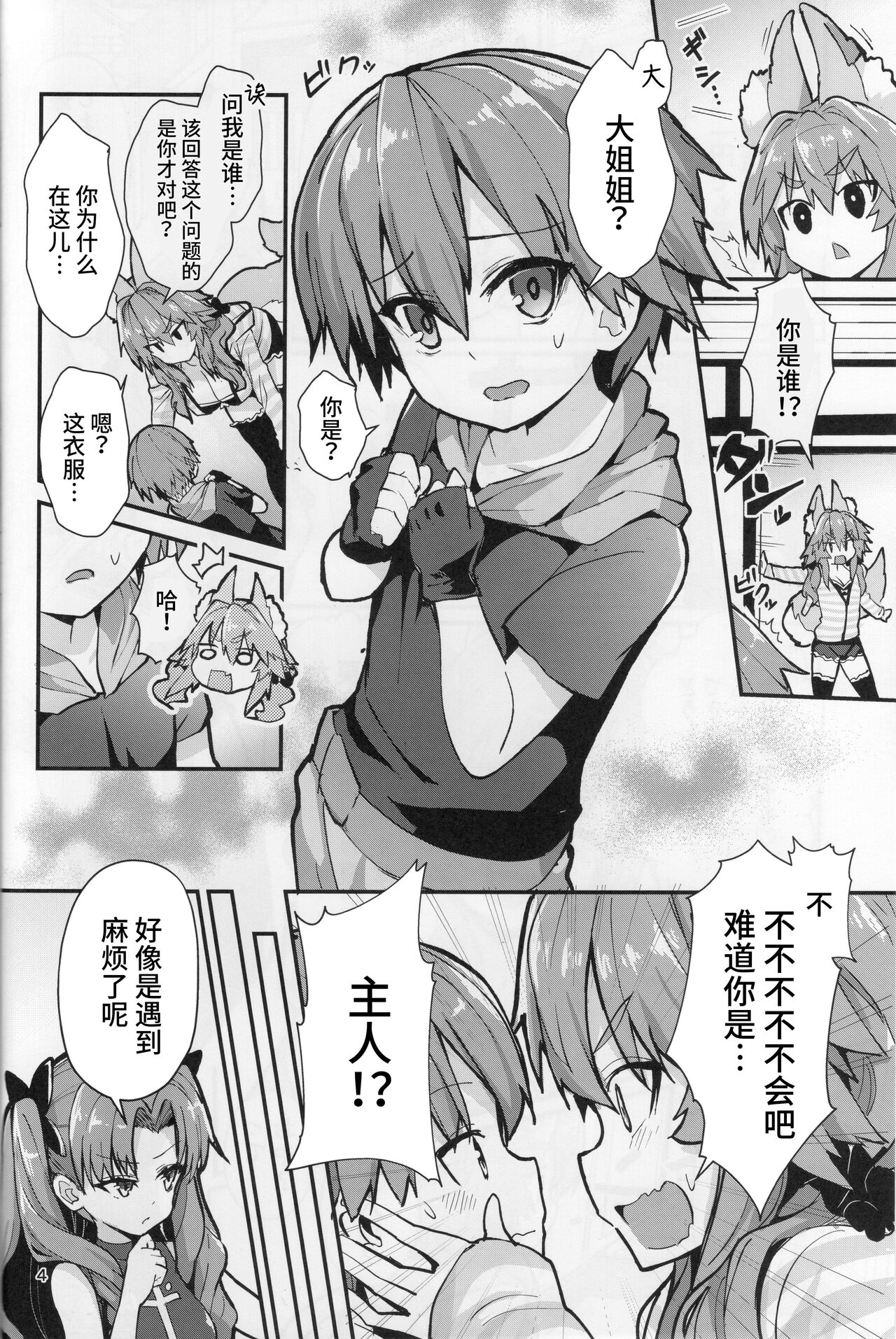 Ryousai Oneshota Tamamo-chan page 3 full