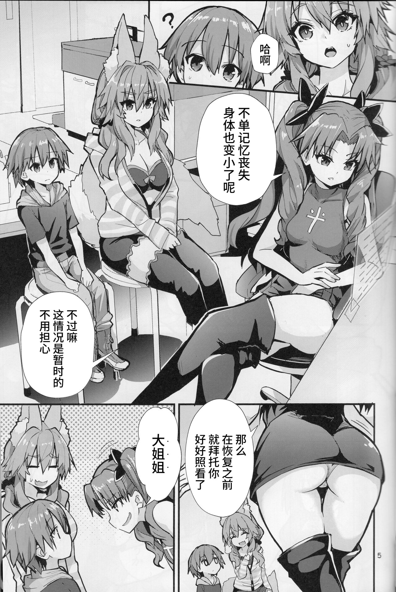 Ryousai Oneshota Tamamo-chan page 4 full