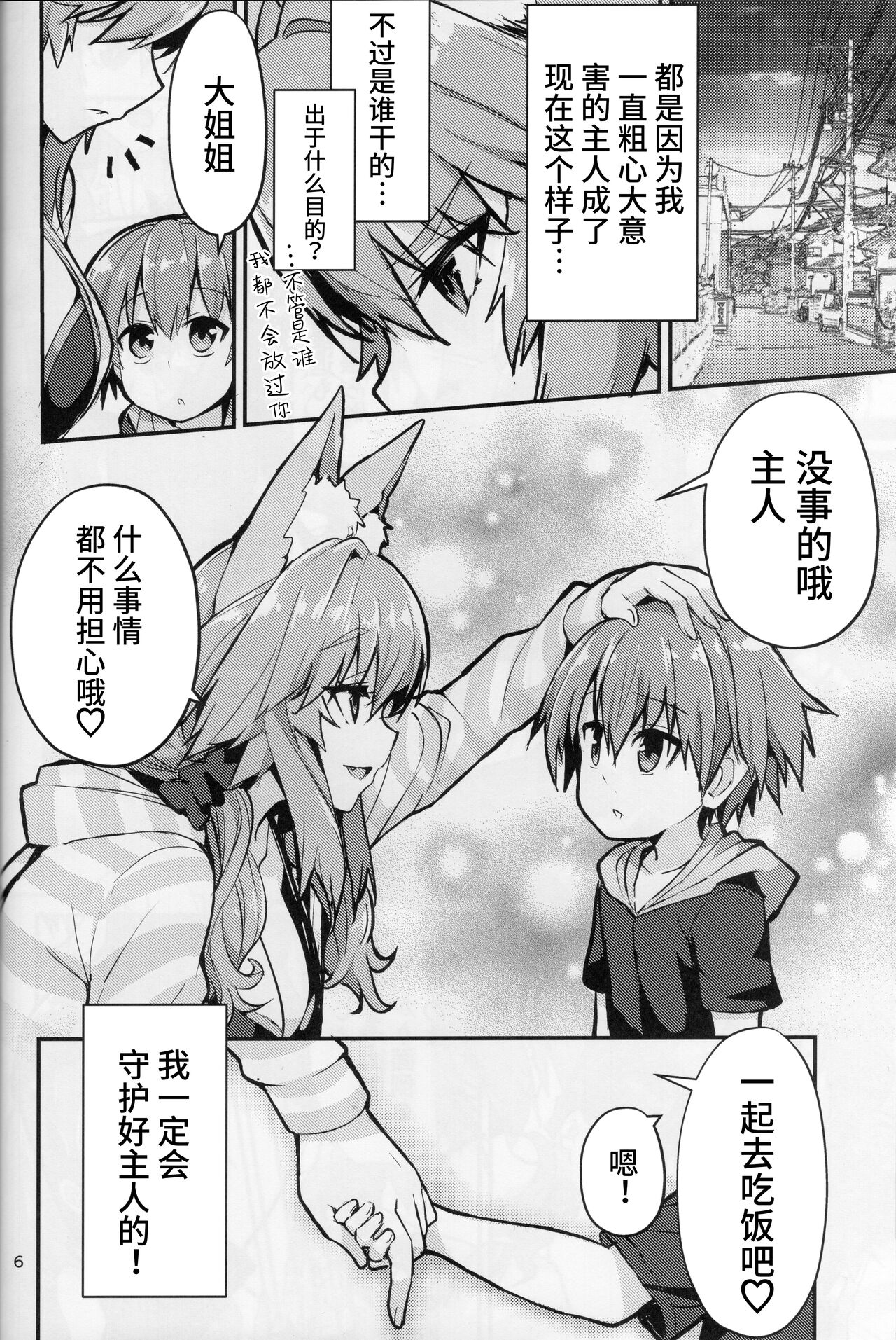 Ryousai Oneshota Tamamo-chan page 5 full