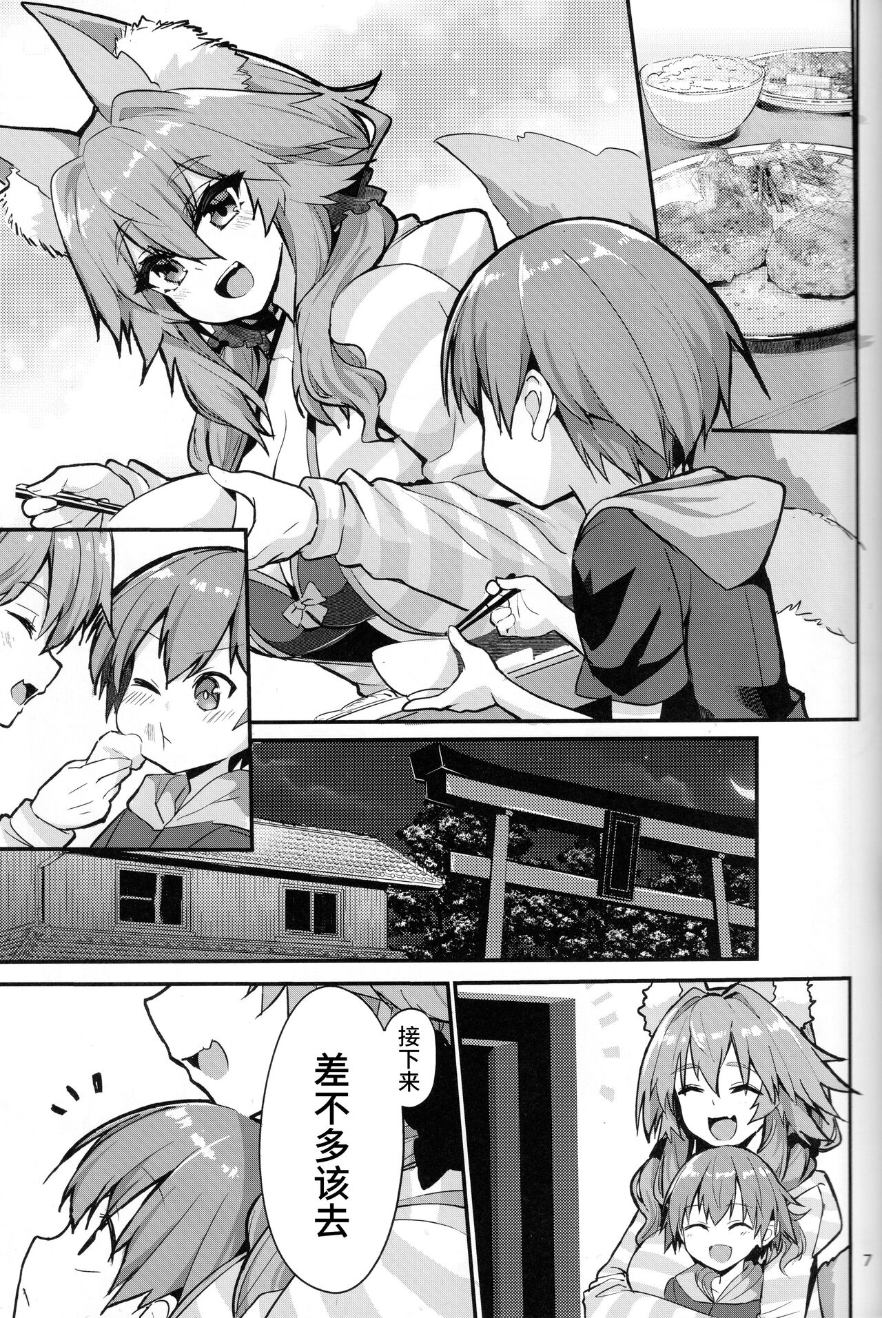 Ryousai Oneshota Tamamo-chan page 6 full