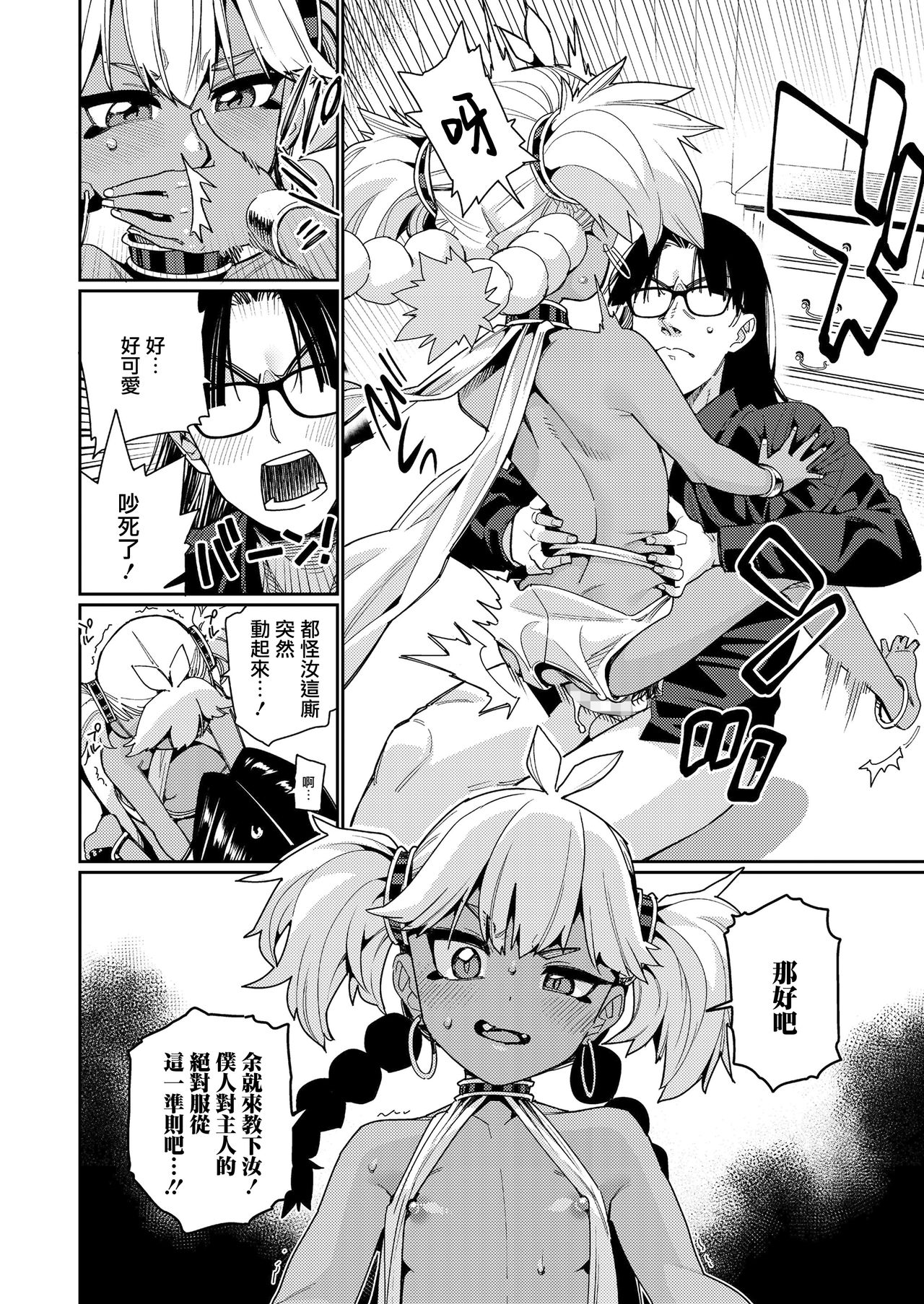 ANCIENT QUEEN Ch. 2 page 10 full