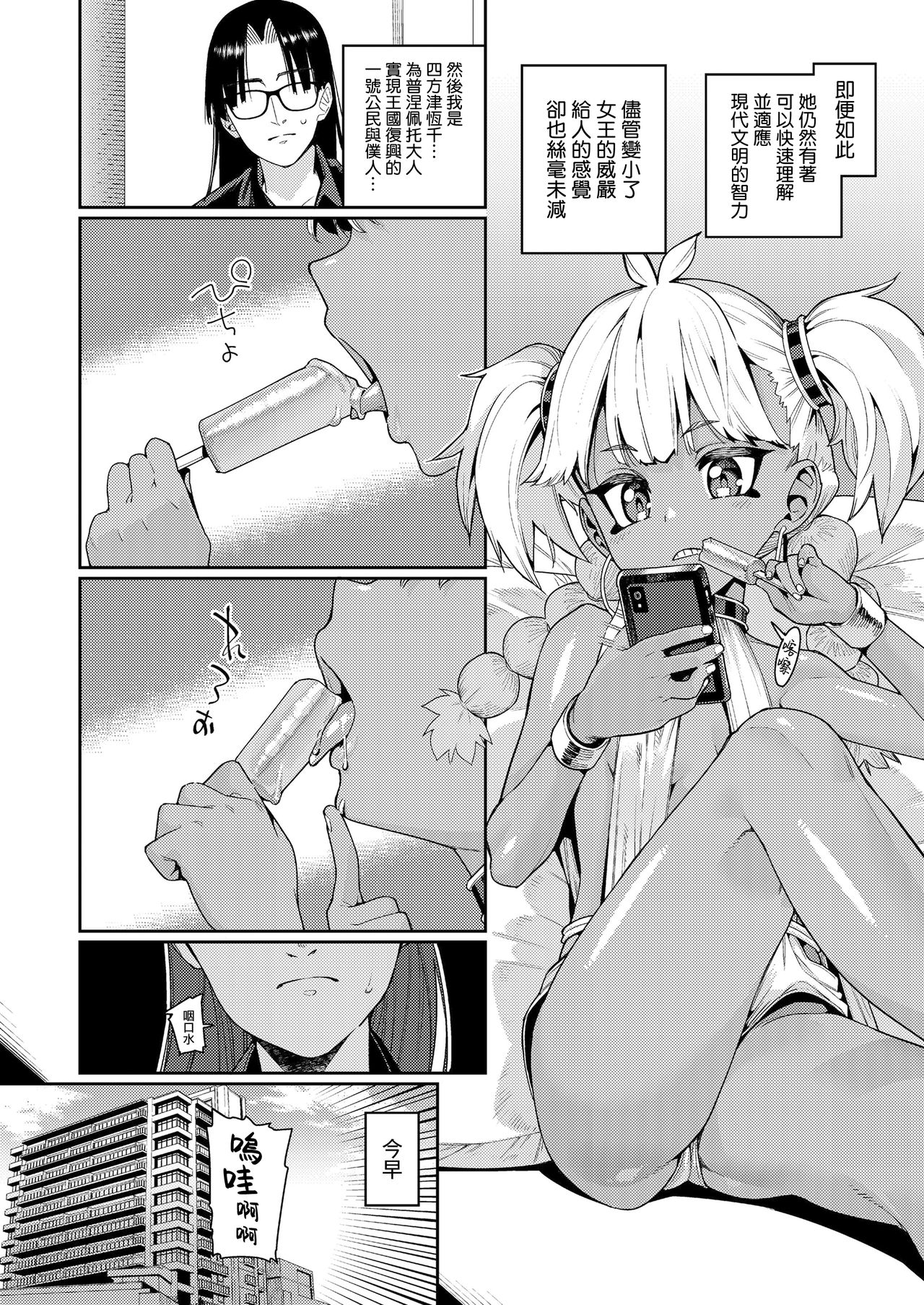 ANCIENT QUEEN Ch. 2 page 2 full