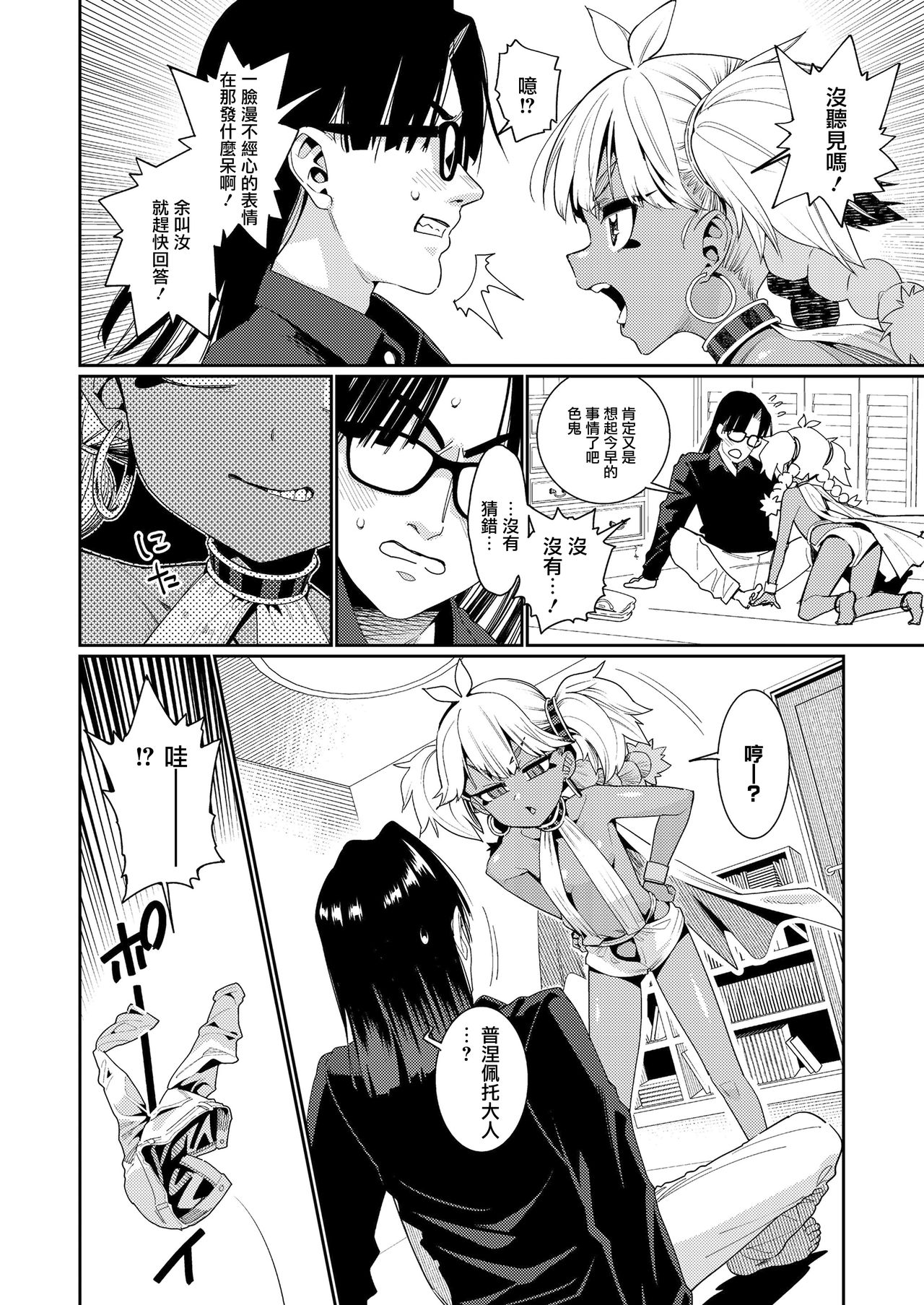 ANCIENT QUEEN Ch. 2 page 6 full