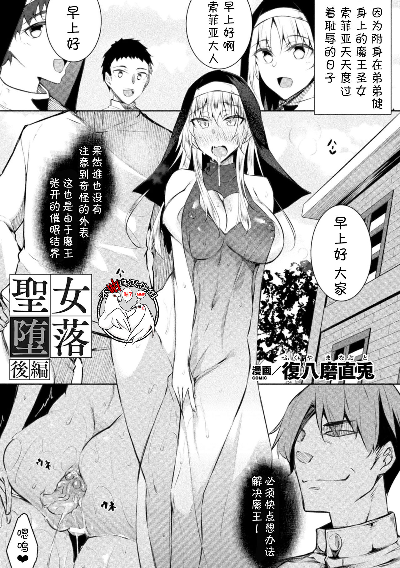 Seijo Daraku Kouhen page 1 full