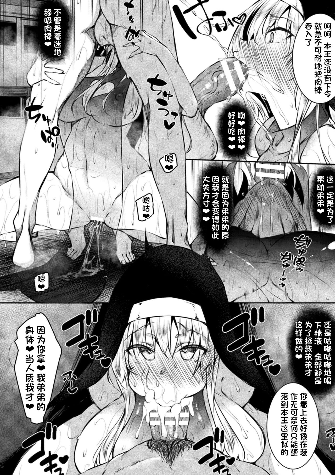 Seijo Daraku Kouhen page 4 full