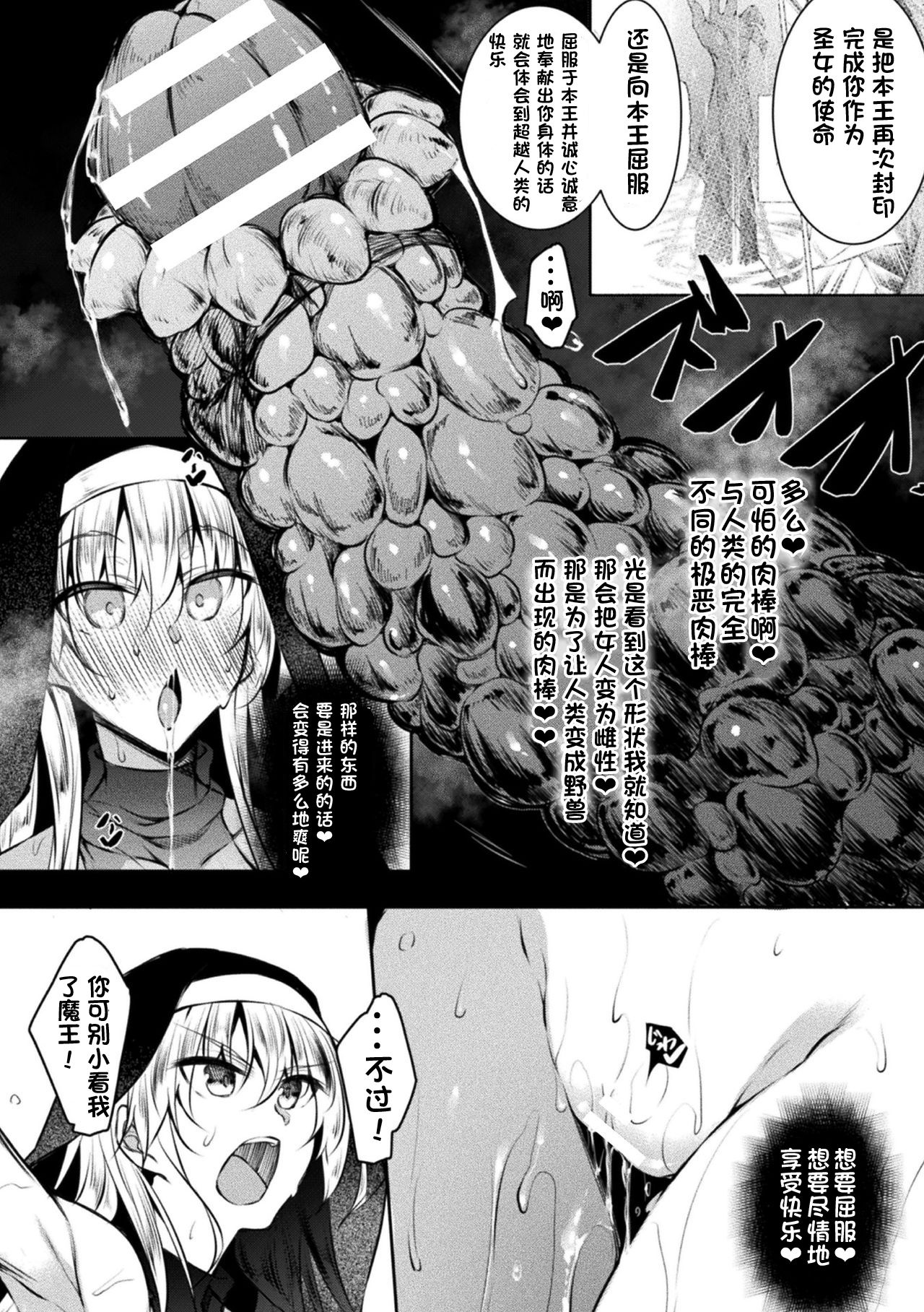 Seijo Daraku Kouhen page 6 full