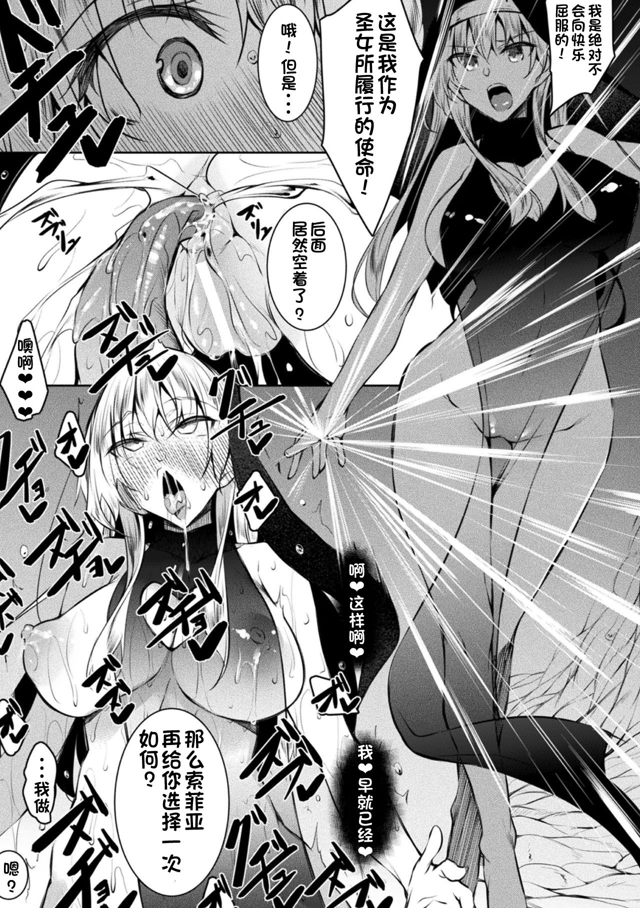 Seijo Daraku Kouhen page 7 full