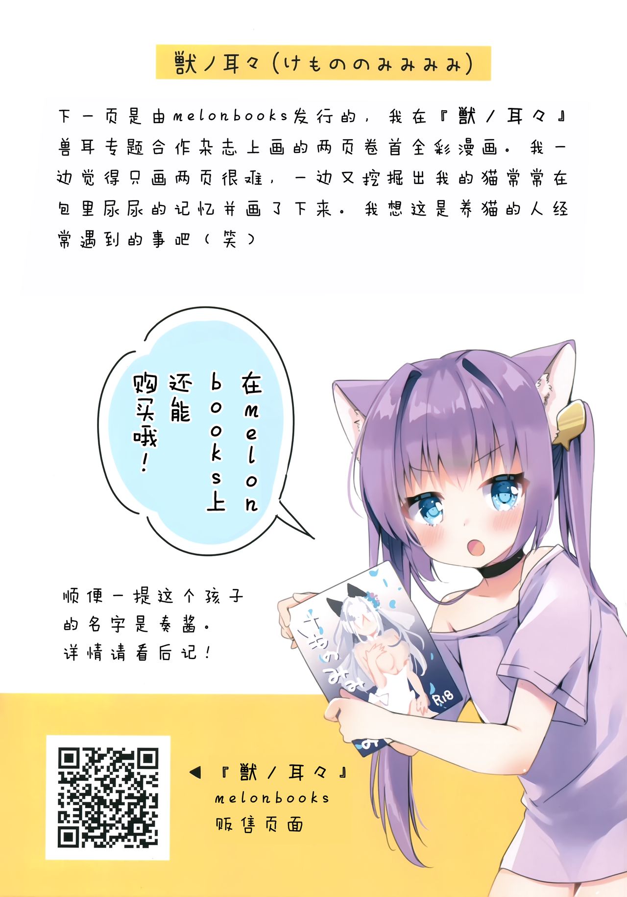 Uchi no Neko wa Virus ni Tsuyoi!! page 10 full