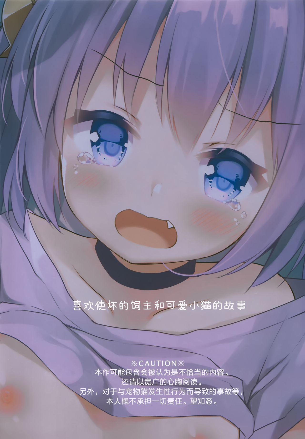 Uchi no Neko wa Virus ni Tsuyoi!! page 4 full