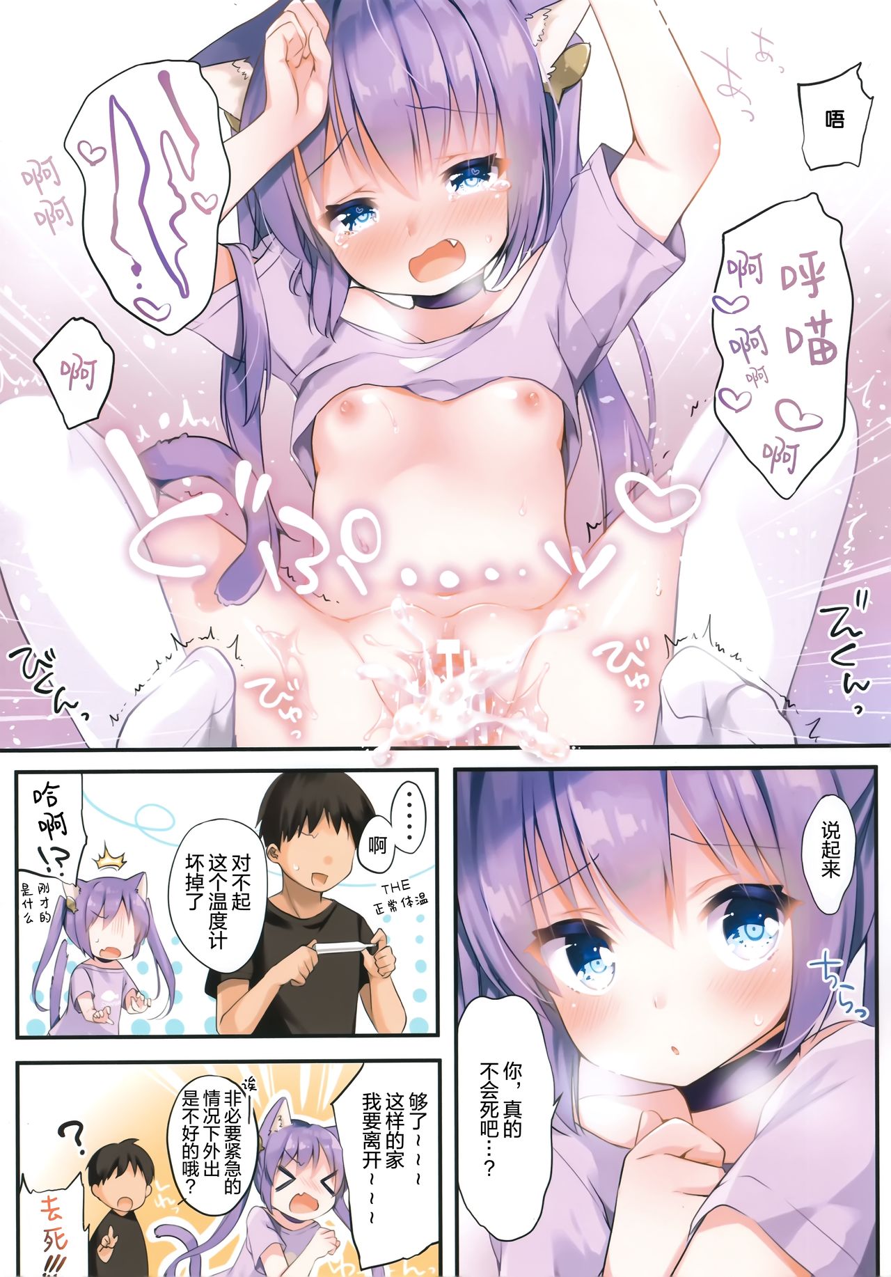 Uchi no Neko wa Virus ni Tsuyoi!! page 9 full