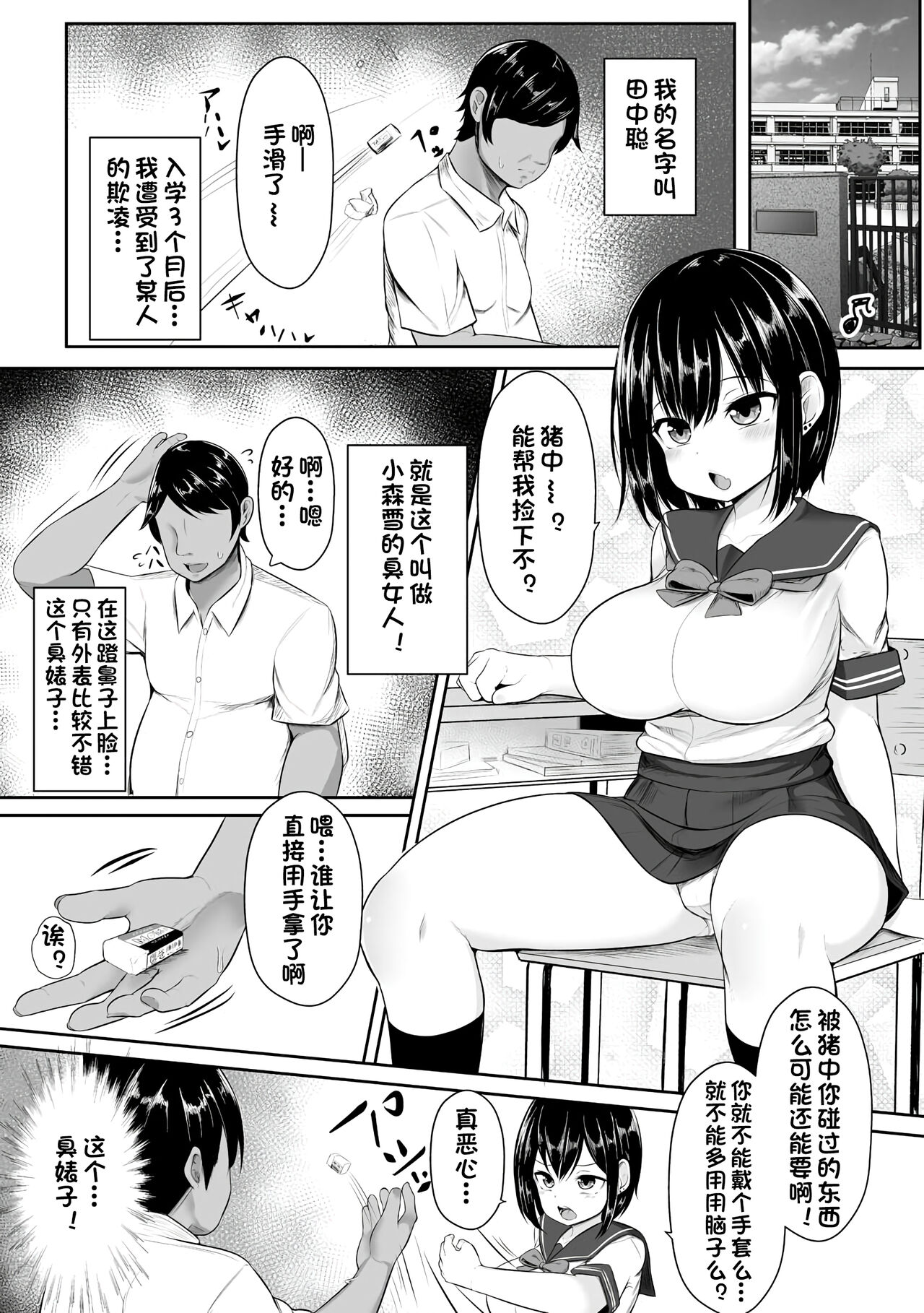 Shojo o Mizukara Sashidashite | 自愿献出处女 page 3 full
