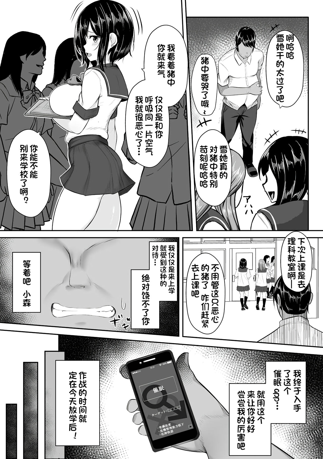Shojo o Mizukara Sashidashite | 自愿献出处女 page 4 full