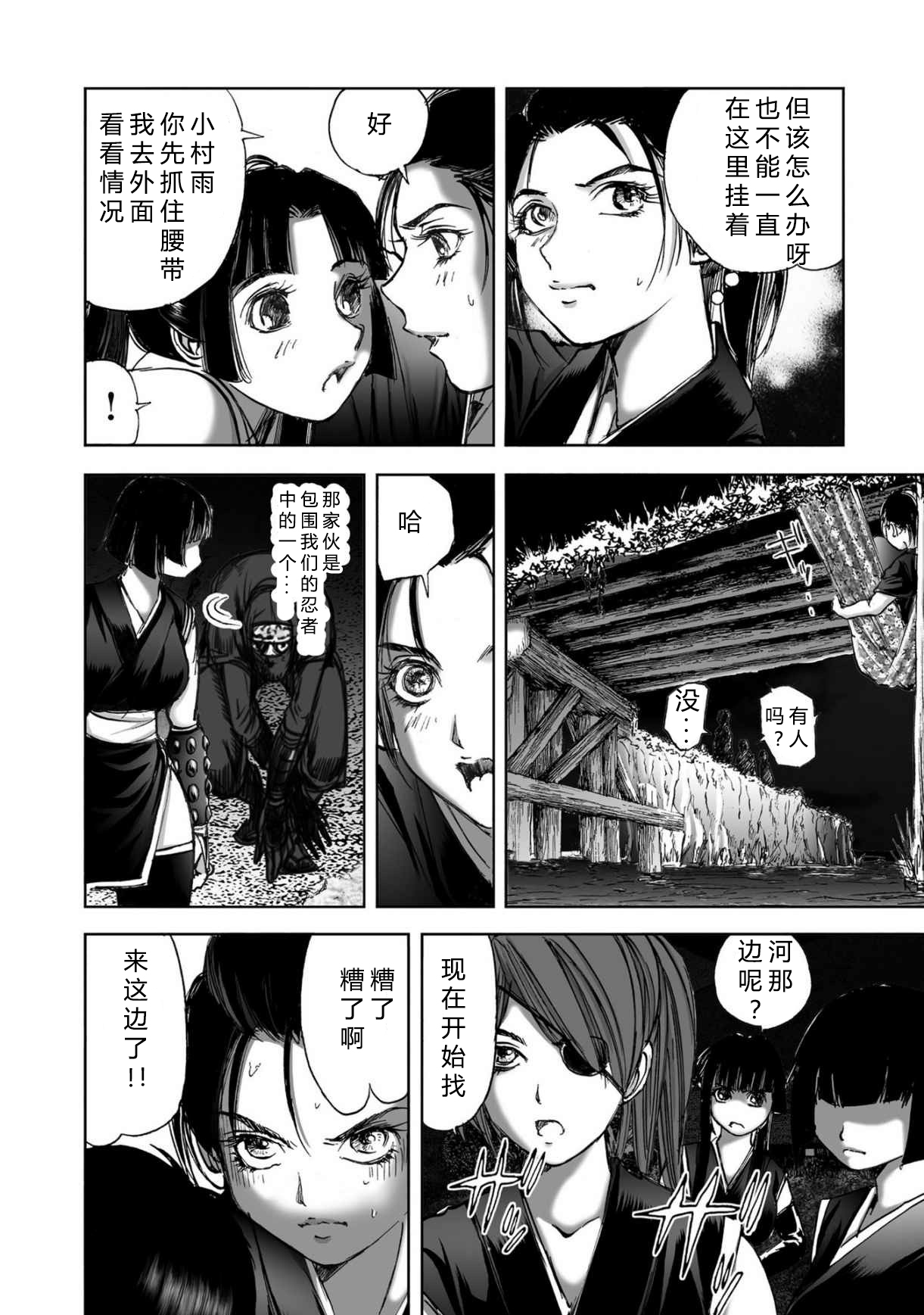 エイトドッグス～忍法八犬伝～ 2【希月学园汉化组】 page 10 full