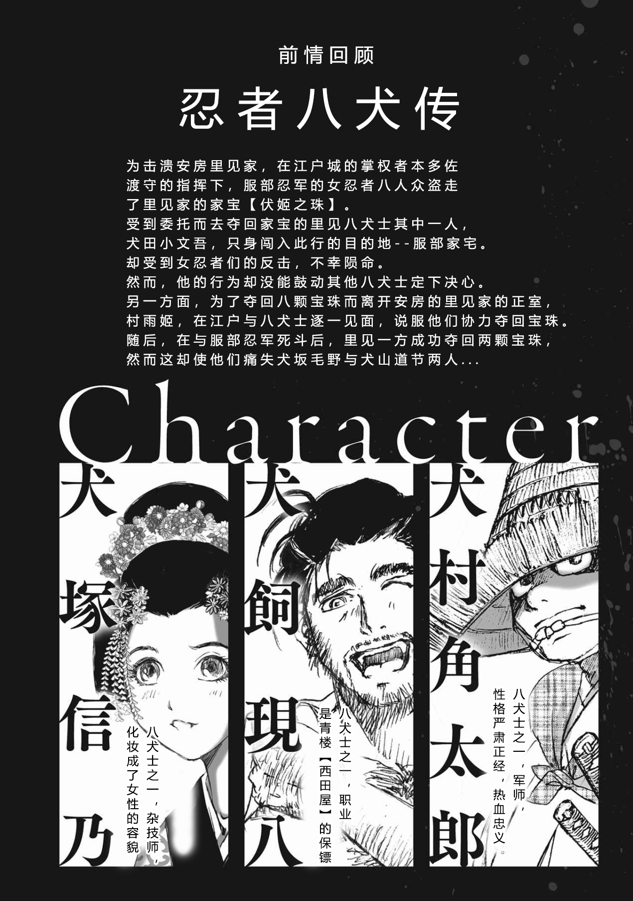 エイトドッグス～忍法八犬伝～ 2【希月学园汉化组】 page 4 full