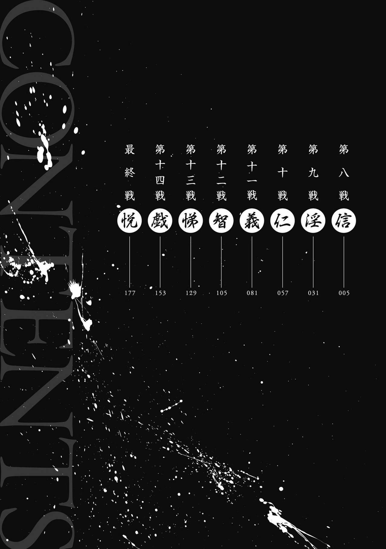 エイトドッグス～忍法八犬伝～ 2【希月学园汉化组】 page 6 full