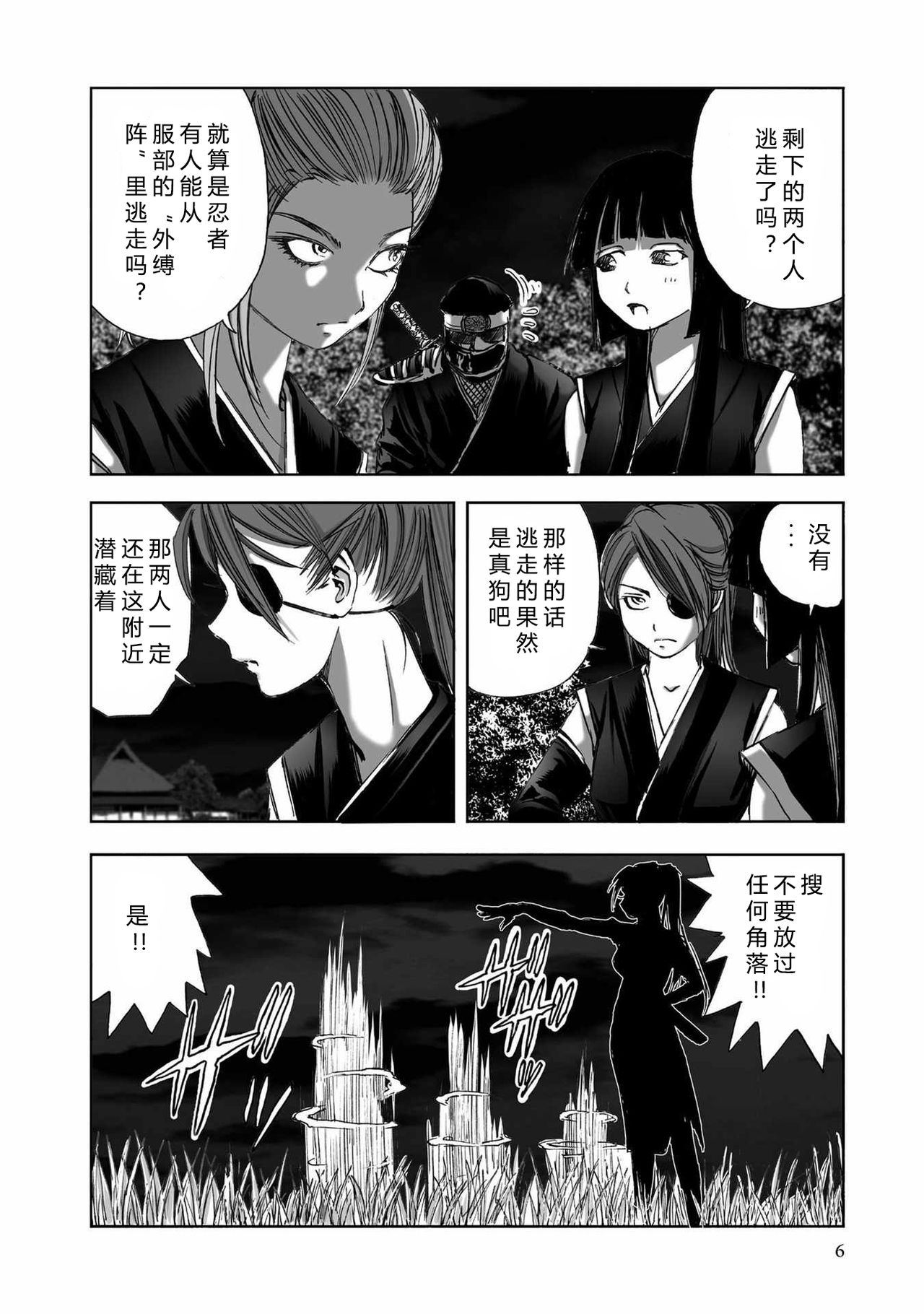 エイトドッグス～忍法八犬伝～ 2【希月学园汉化组】 page 8 full