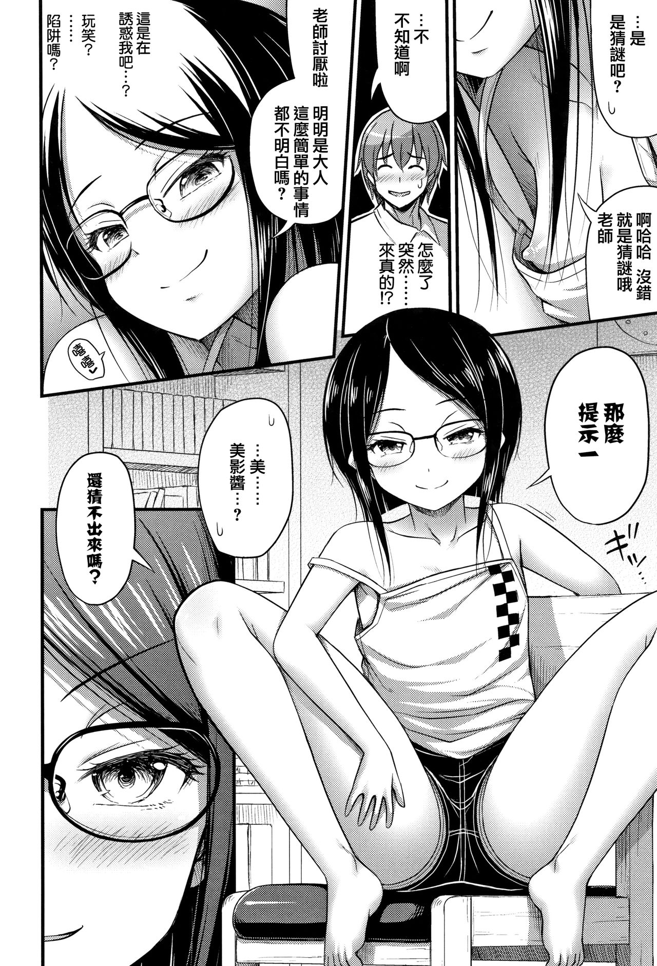 Oppai, Futomomo, Sokoni Short Pants page 10 full