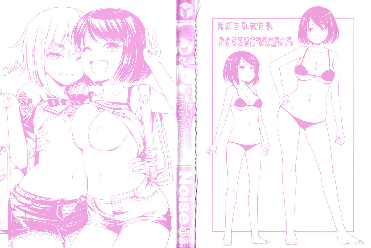 Oppai, Futomomo, Sokoni Short Pants page 4 full