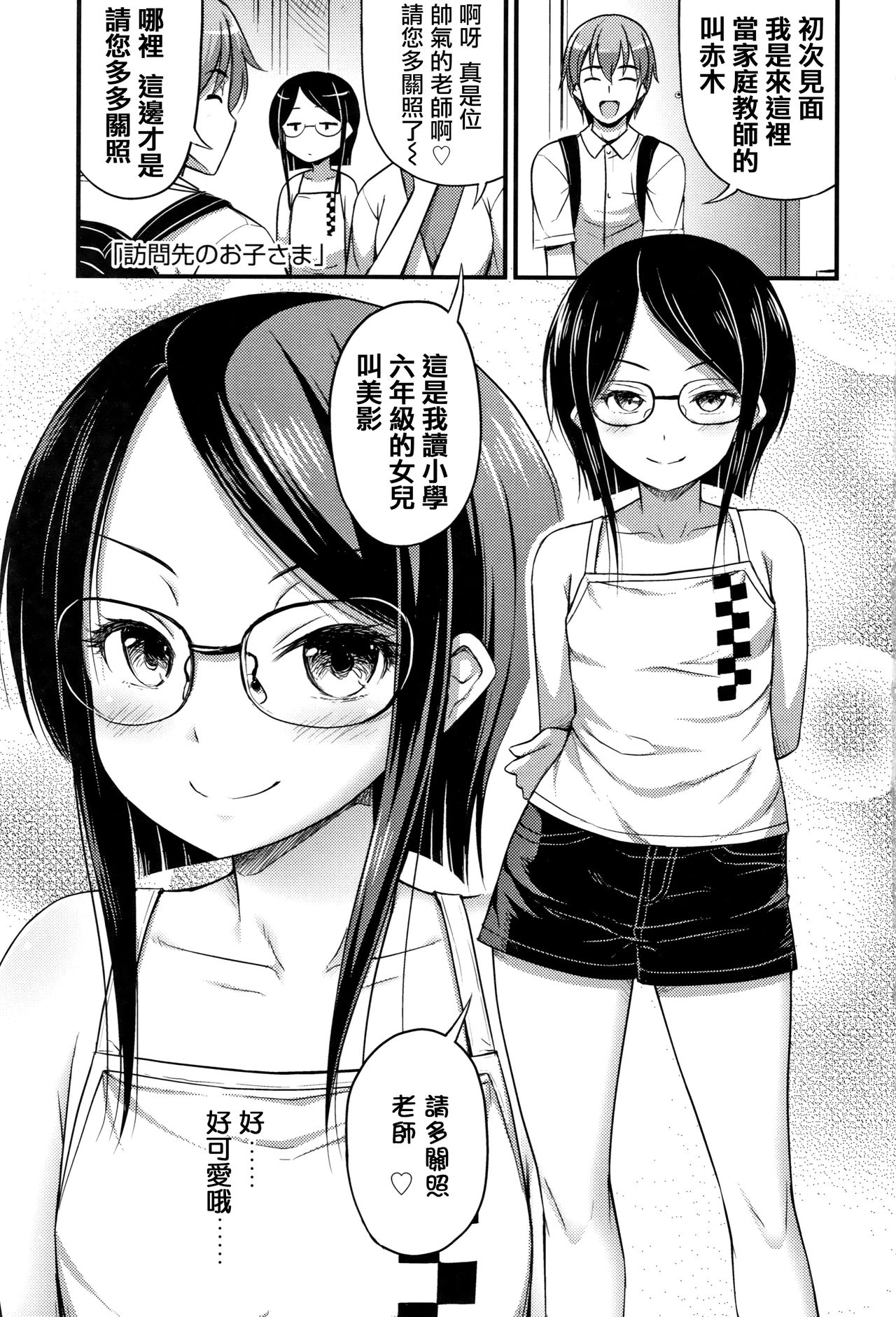 Oppai, Futomomo, Sokoni Short Pants page 7 full