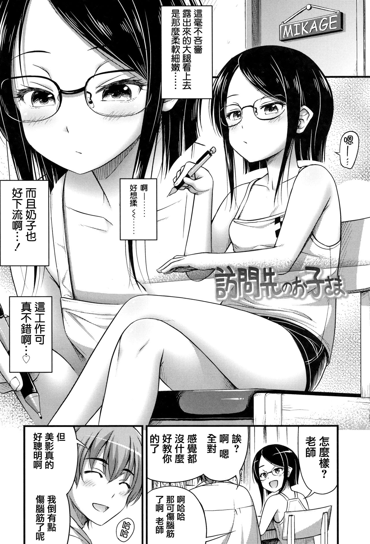 Oppai, Futomomo, Sokoni Short Pants page 8 full