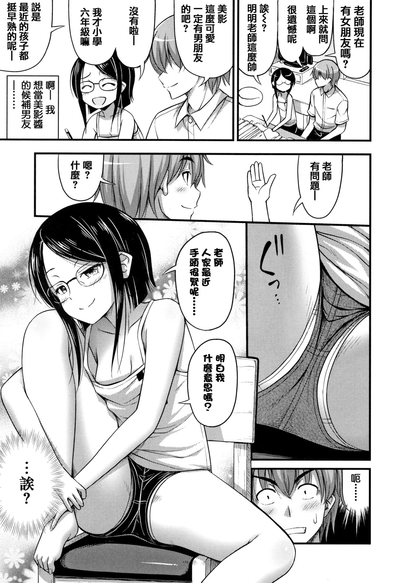 Oppai, Futomomo, Sokoni Short Pants page 9 full