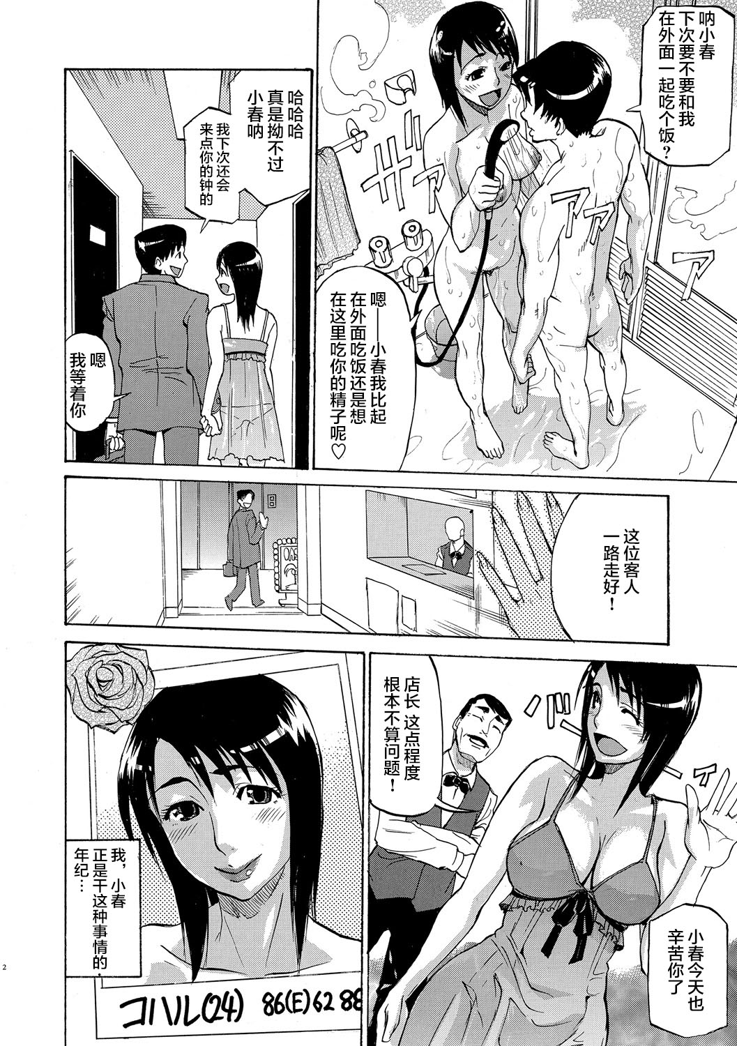 Fuuzokujou Yatte masu! page 3 full