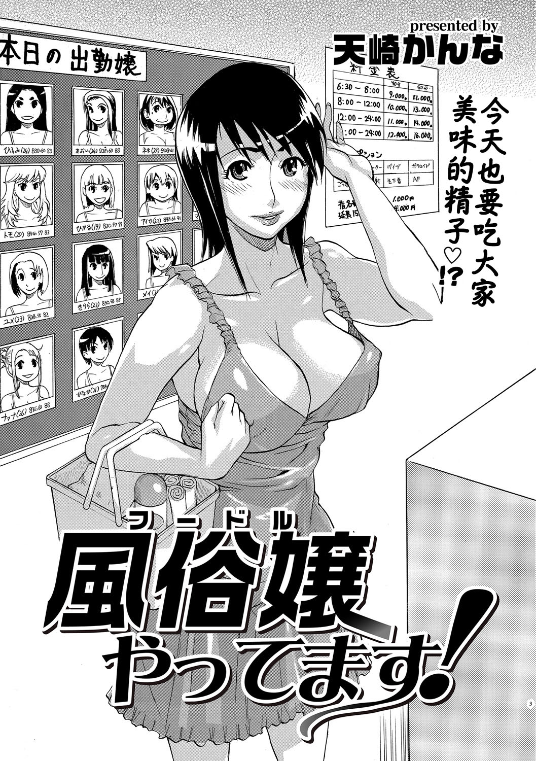 Fuuzokujou Yatte masu! page 4 full