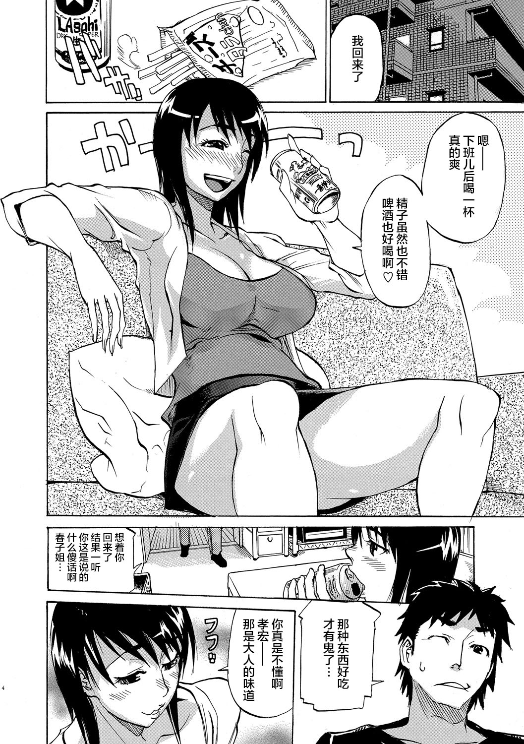 Fuuzokujou Yatte masu! page 5 full