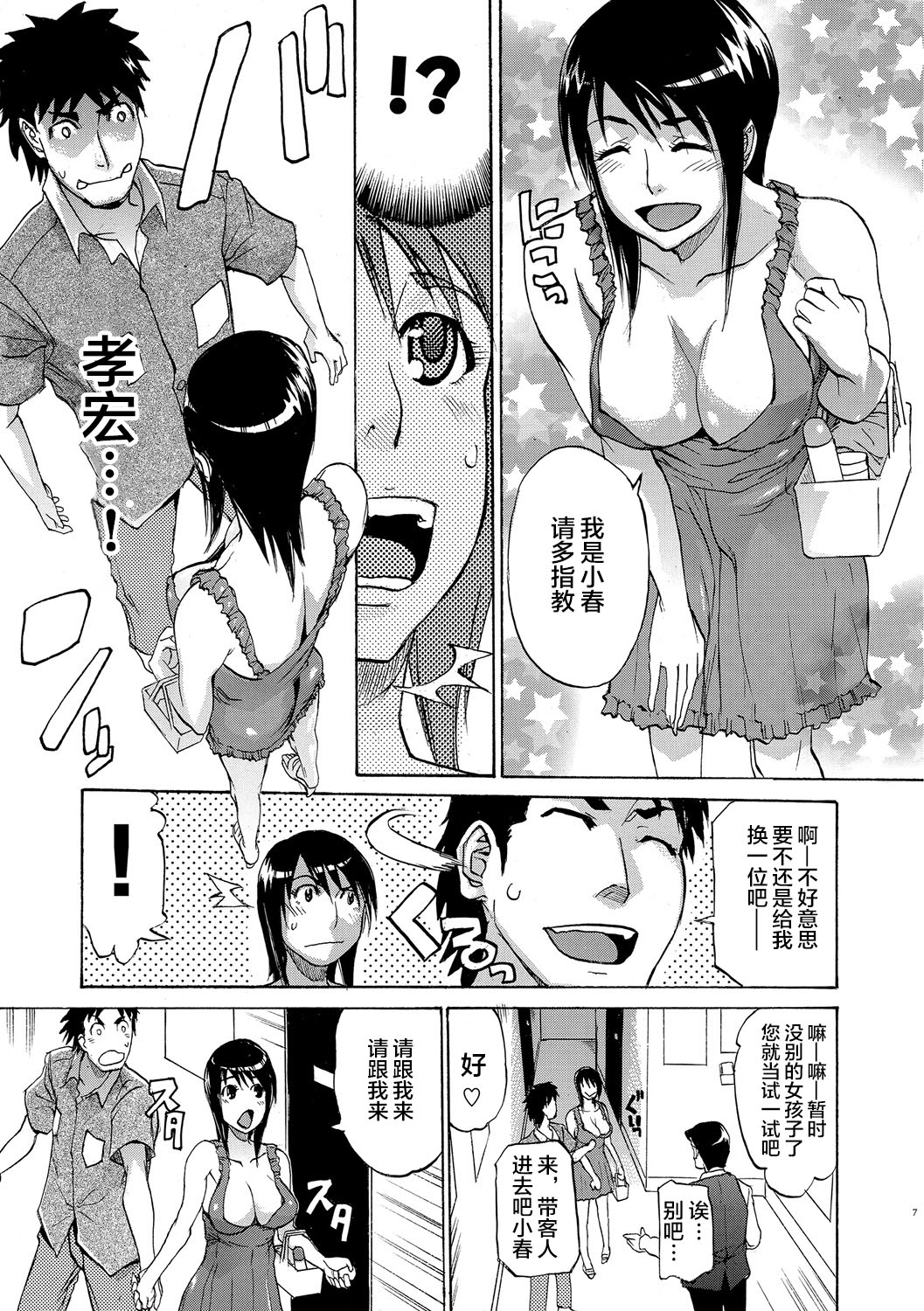 Fuuzokujou Yatte masu! page 8 full