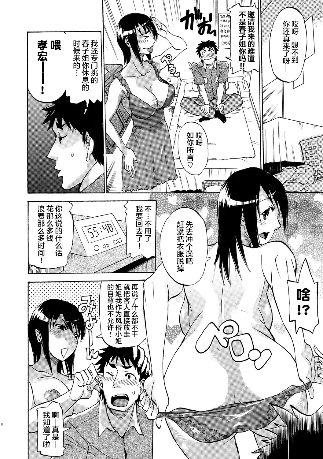 Fuuzokujou Yatte masu! page 9 full