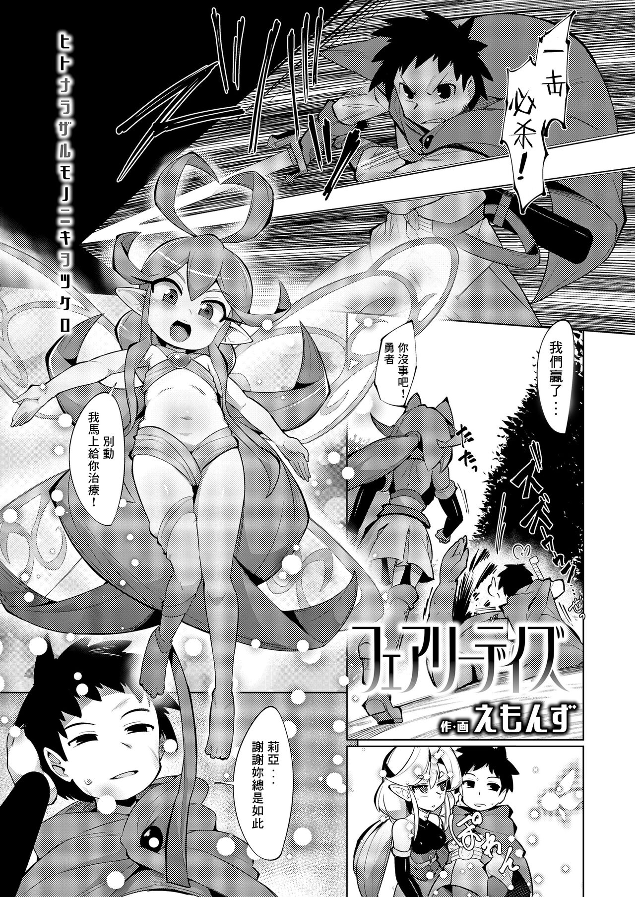 Fairy Days page 2 full