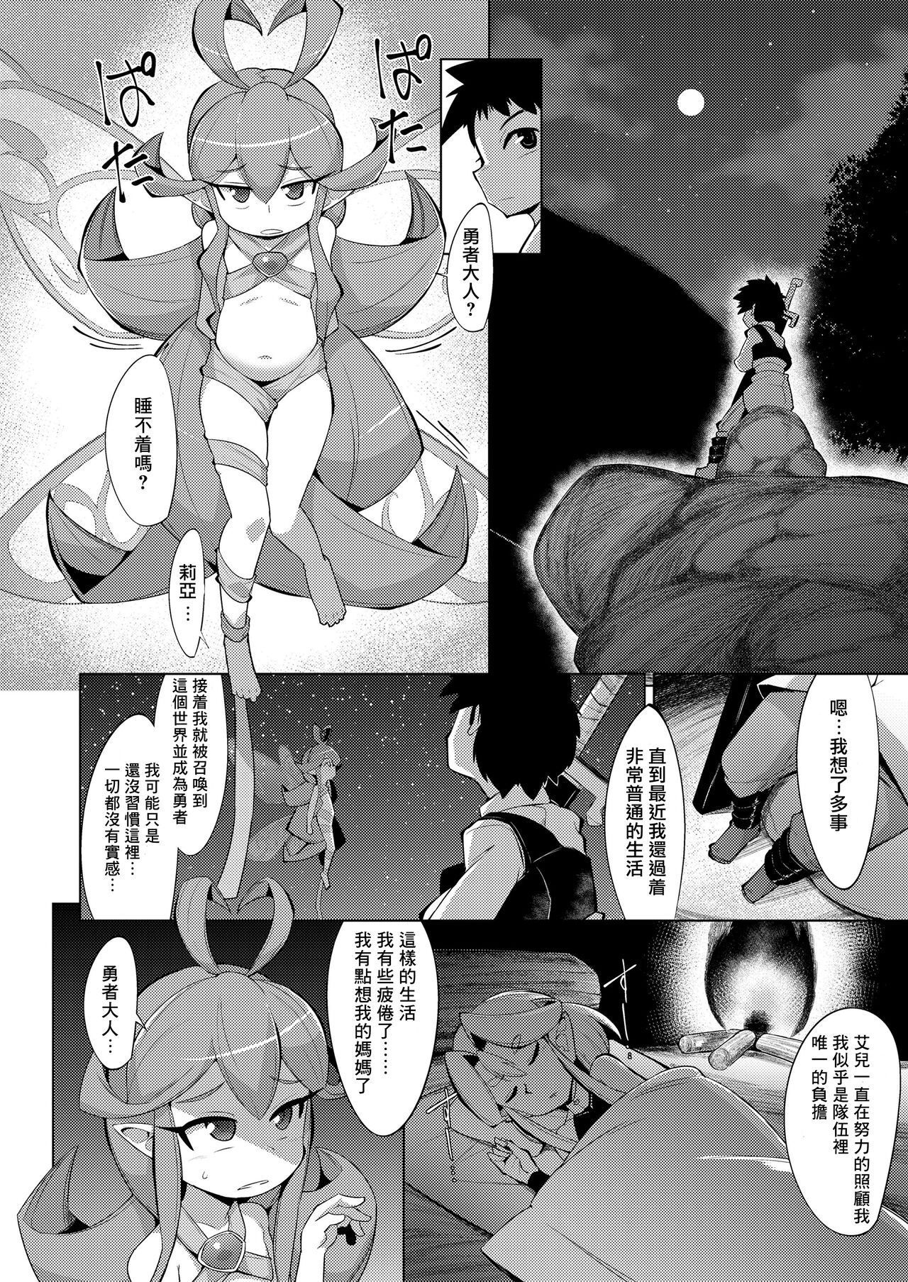 Fairy Days page 3 full