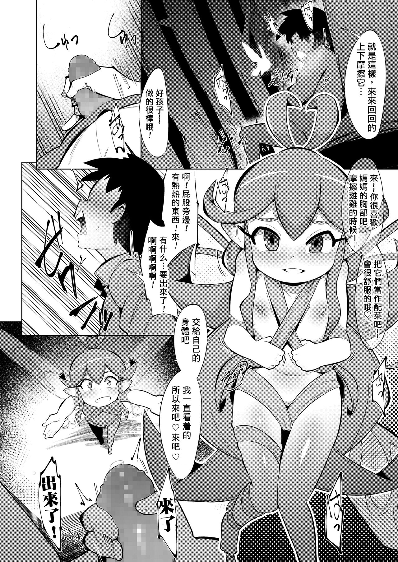 Fairy Days page 7 full