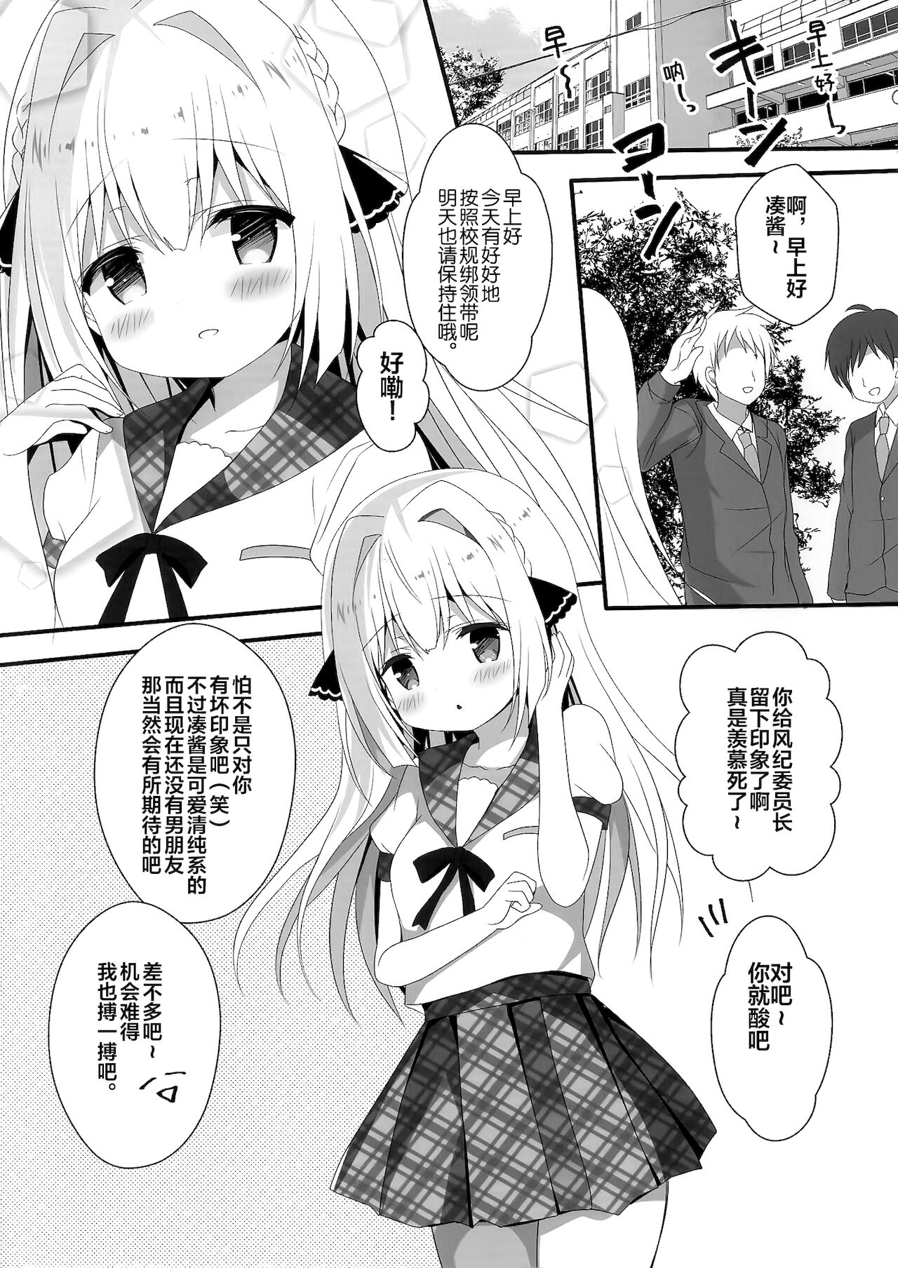 Seiso na Imouto no Medekata page 5 full