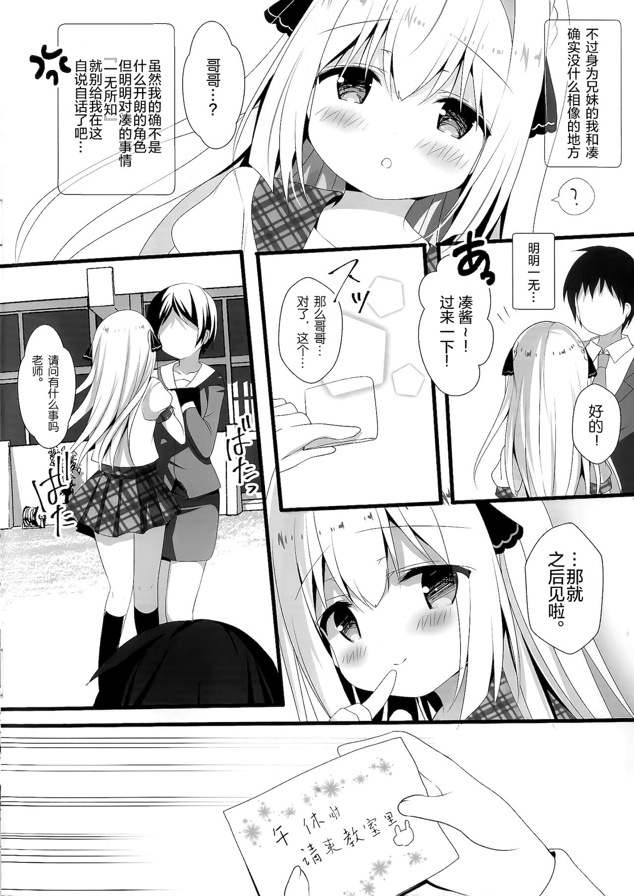 Seiso na Imouto no Medekata page 7 full