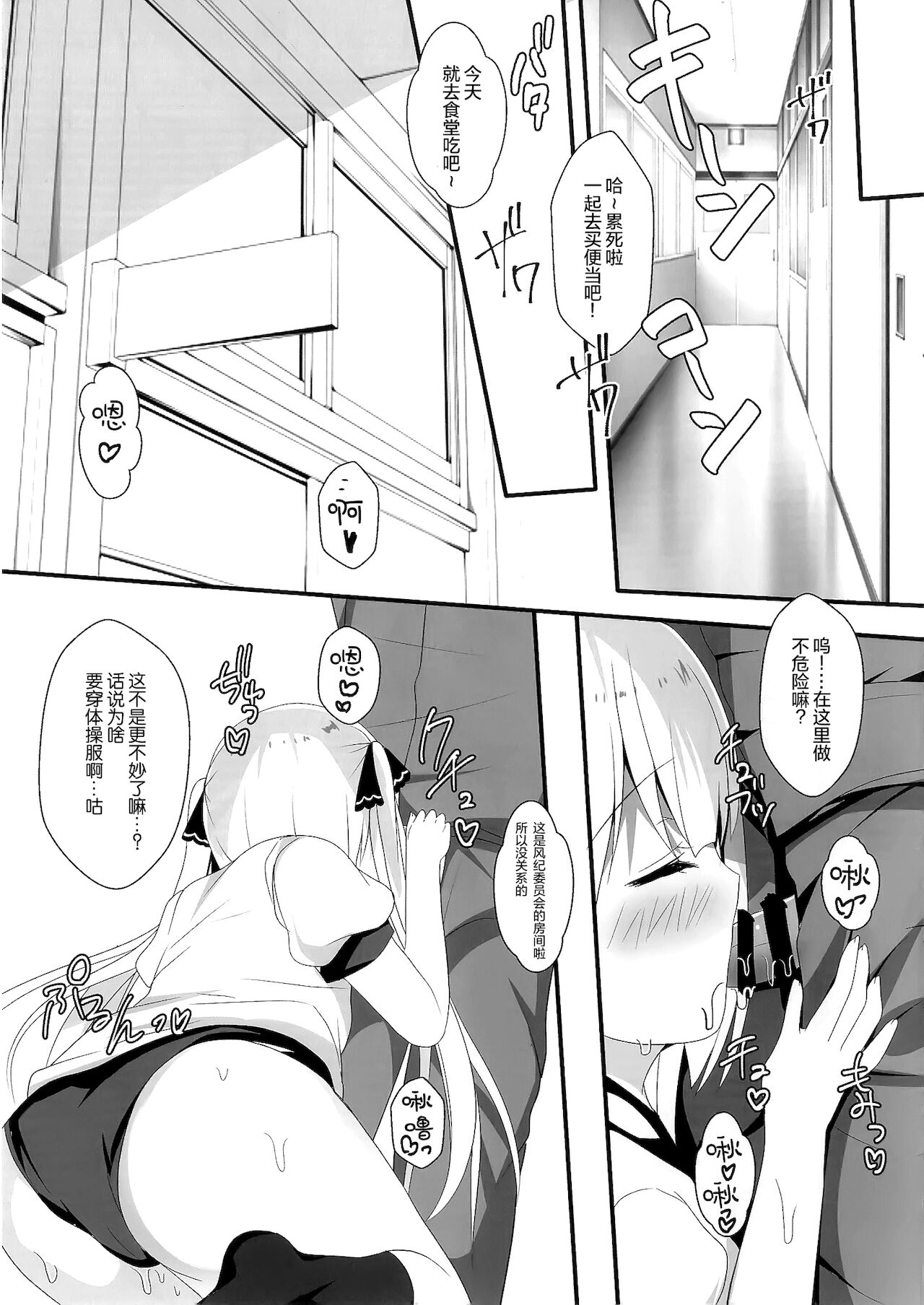Seiso na Imouto no Medekata page 8 full