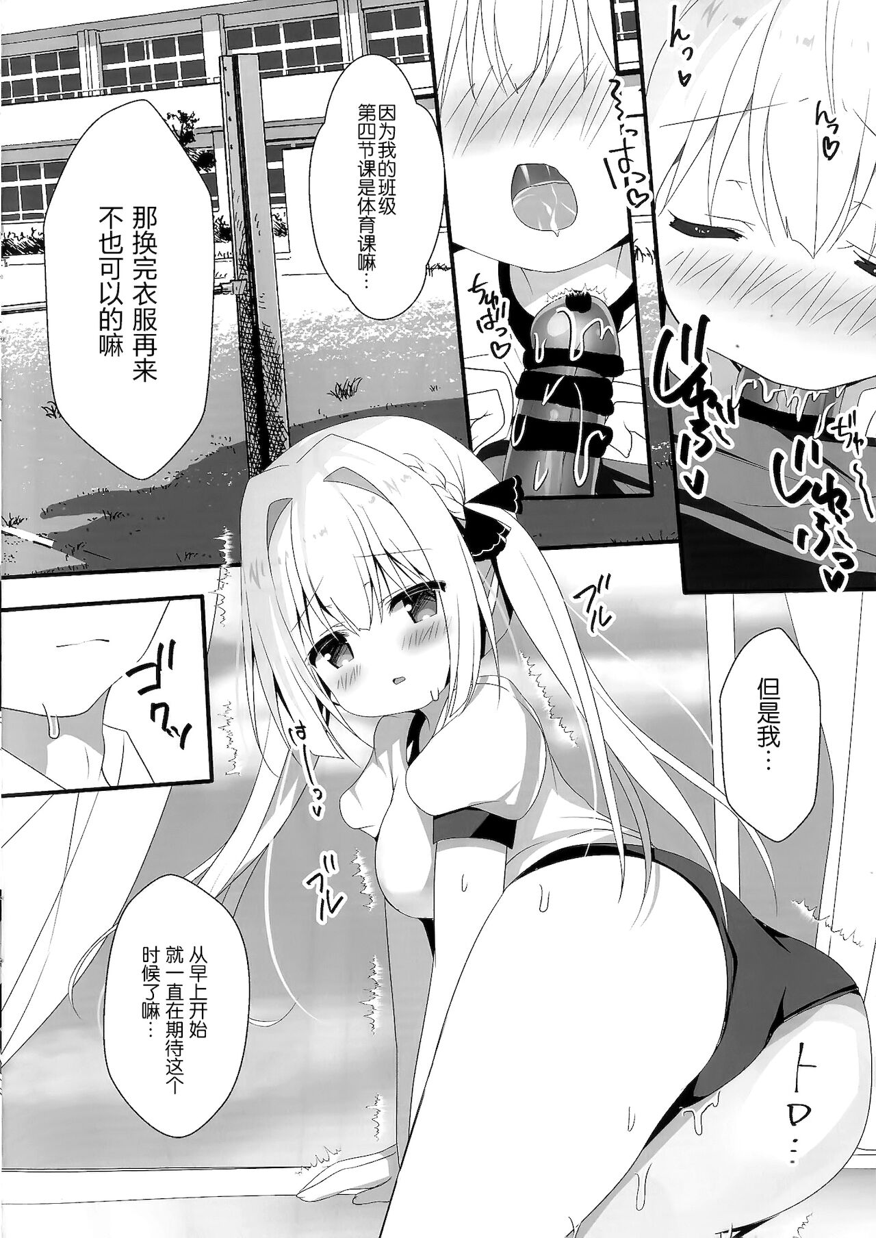 Seiso na Imouto no Medekata page 9 full