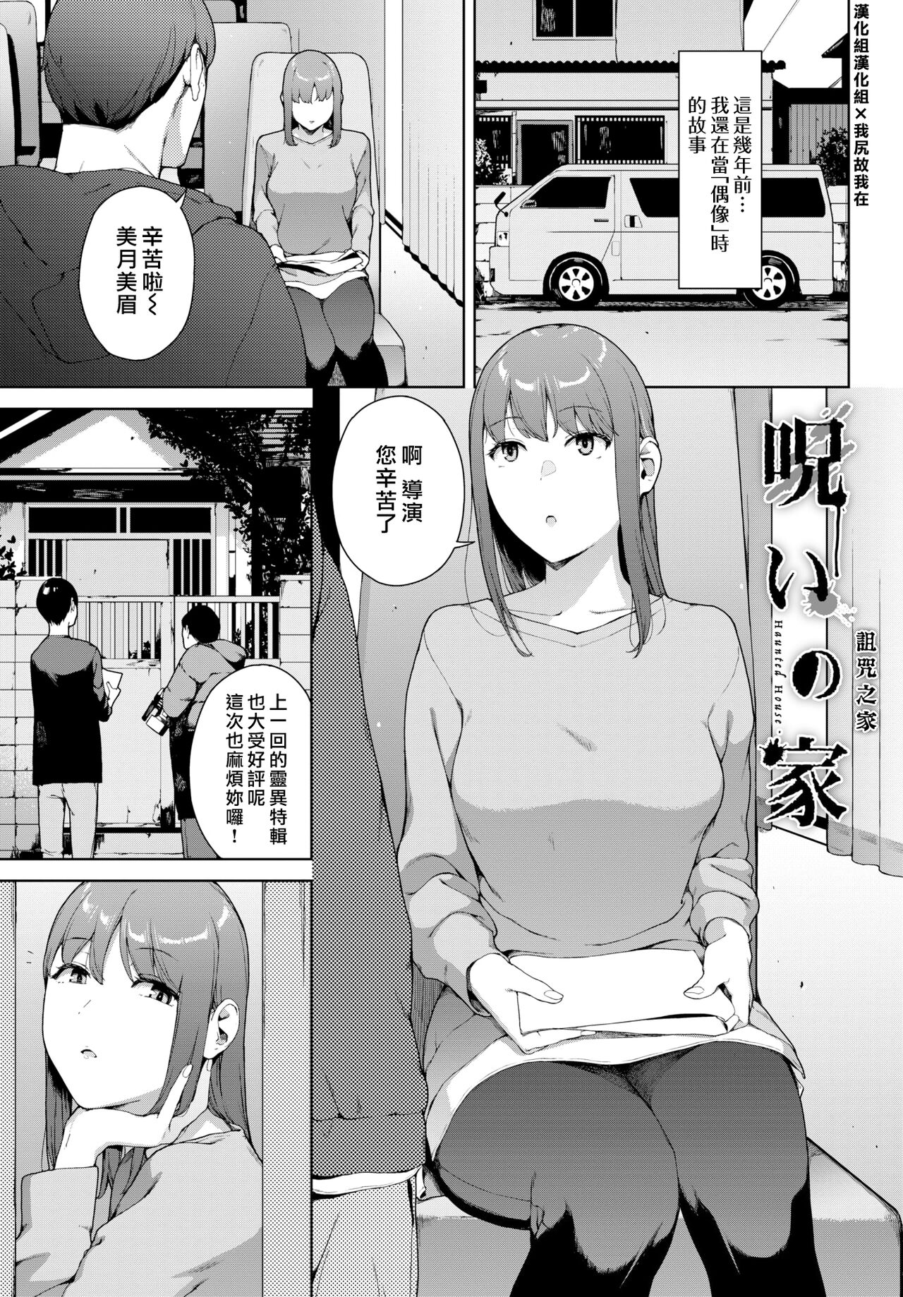 Noroi No Ie | 詛咒之家 page 1 full