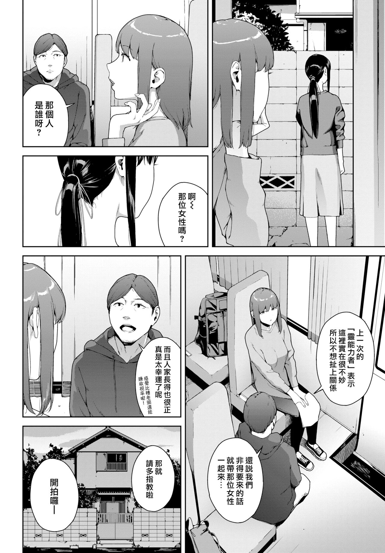 Noroi No Ie | 詛咒之家 page 2 full